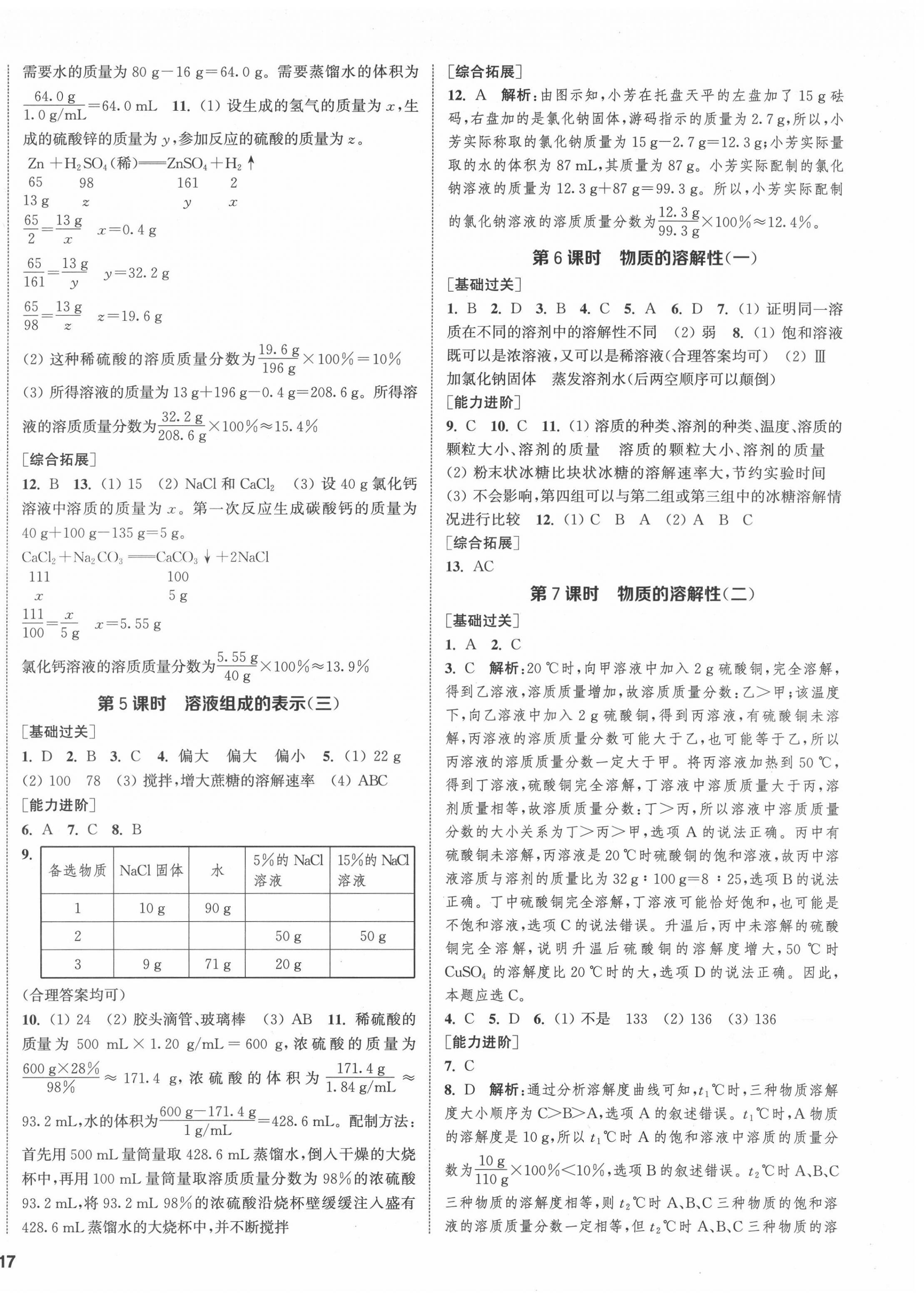 2022年金鑰匙1加1課時作業(yè)目標(biāo)檢測九年級化學(xué)下冊上海版 第2頁