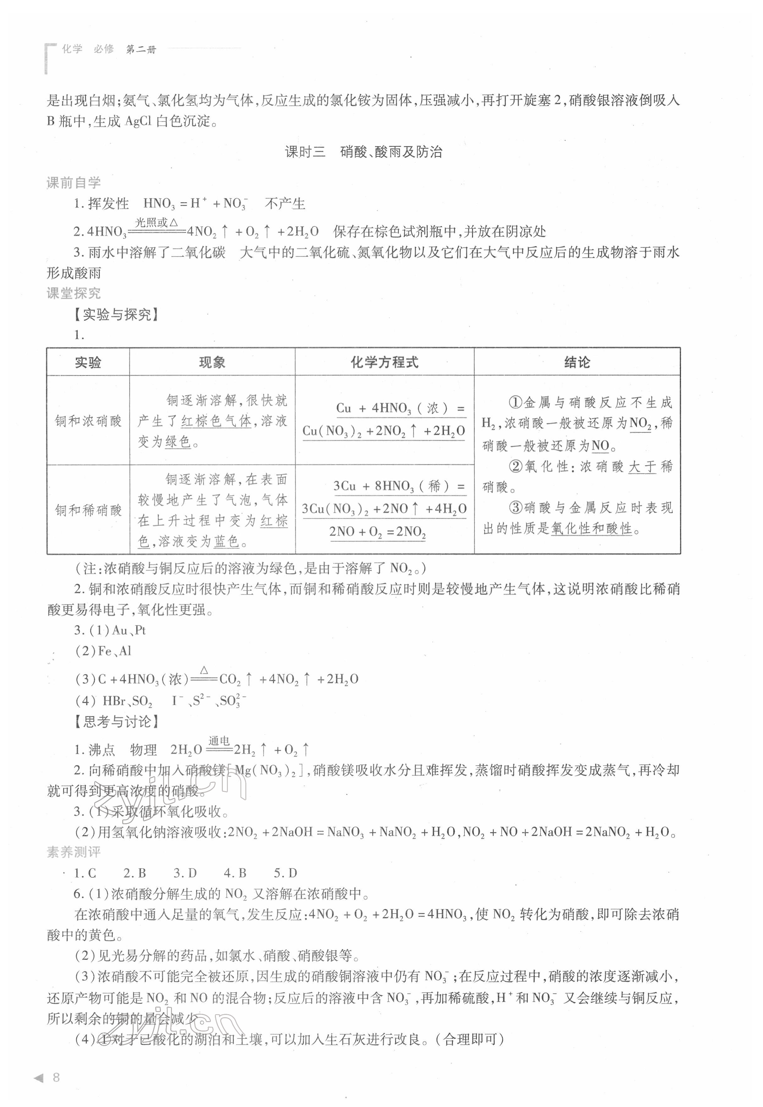 2022年普通高中新課程同步練習(xí)冊(cè)高中化學(xué)必修第二冊(cè)人教版 第8頁