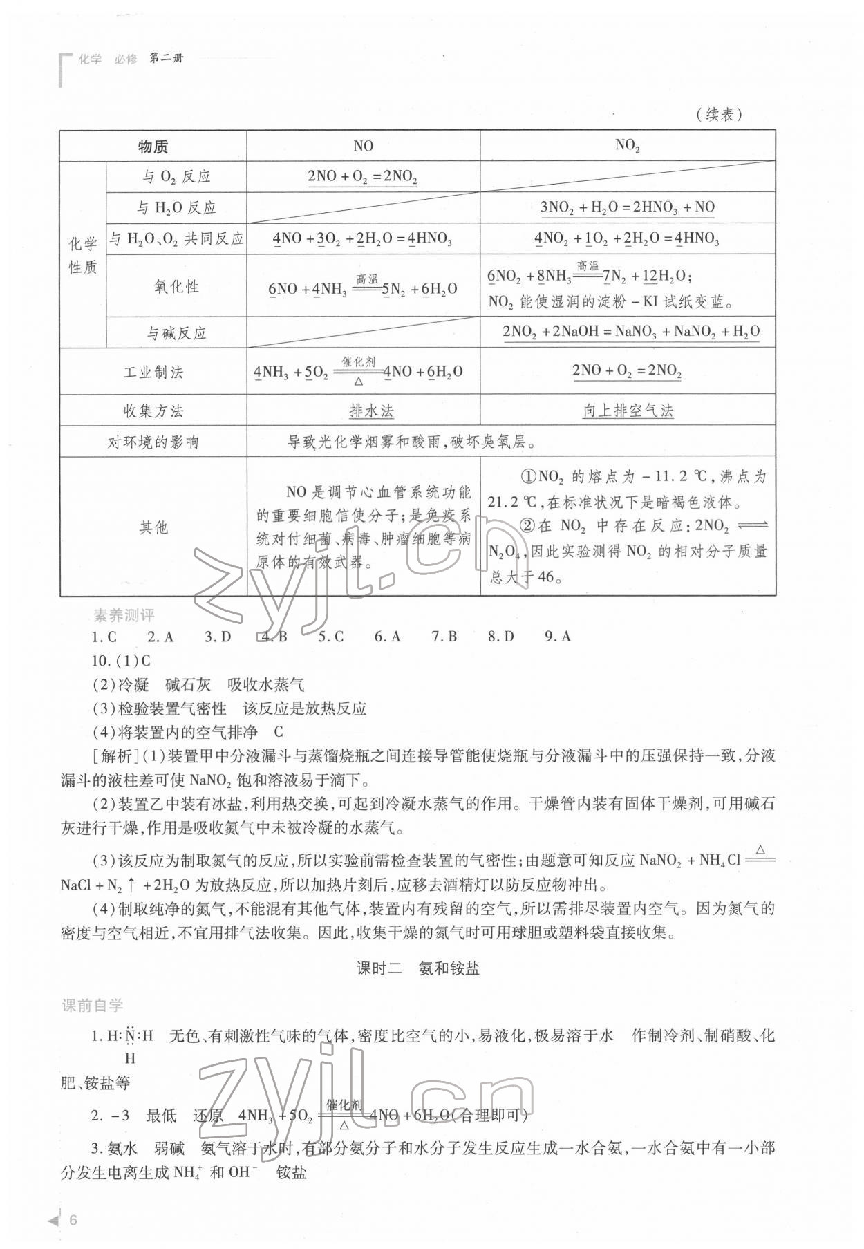 2022年普通高中新課程同步練習冊高中化學必修第二冊人教版 第6頁