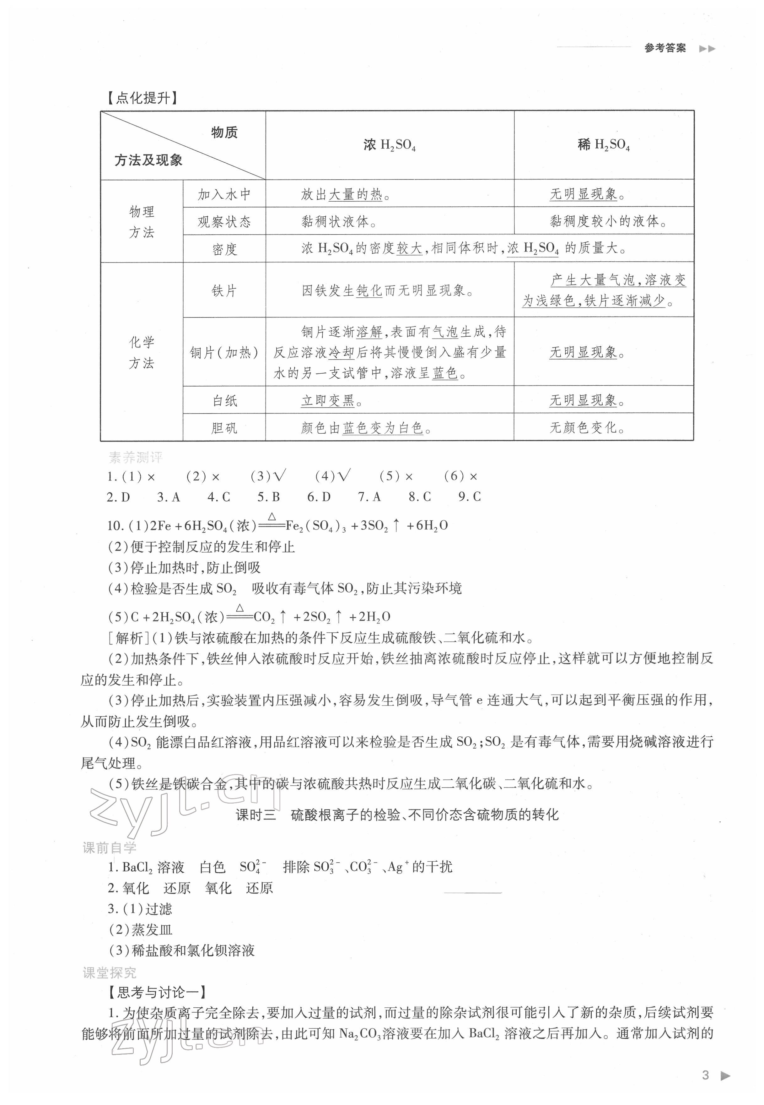 2022年普通高中新课程同步练习册高中化学必修第二册人教版 第3页