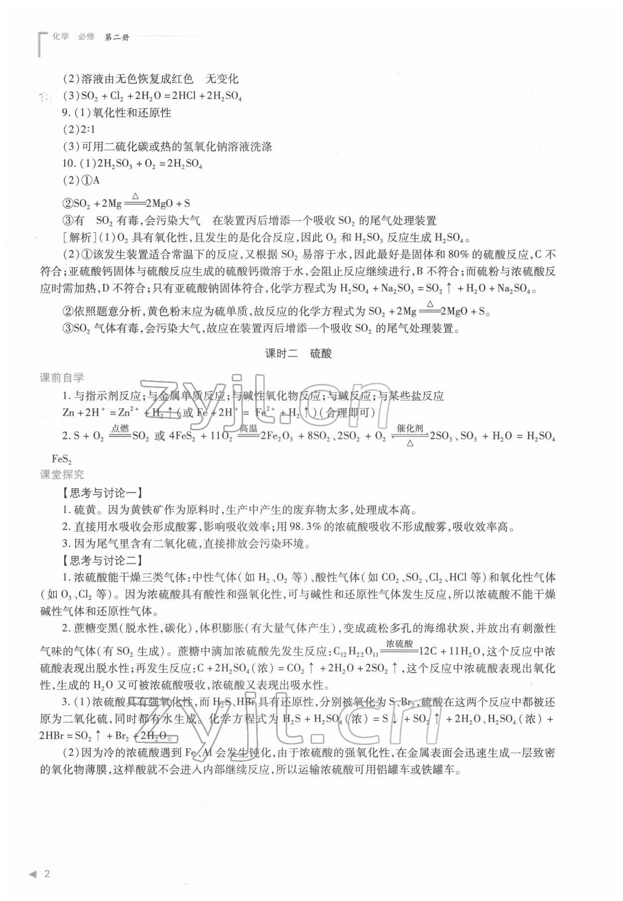 2022年普通高中新課程同步練習(xí)冊高中化學(xué)必修第二冊人教版 第2頁