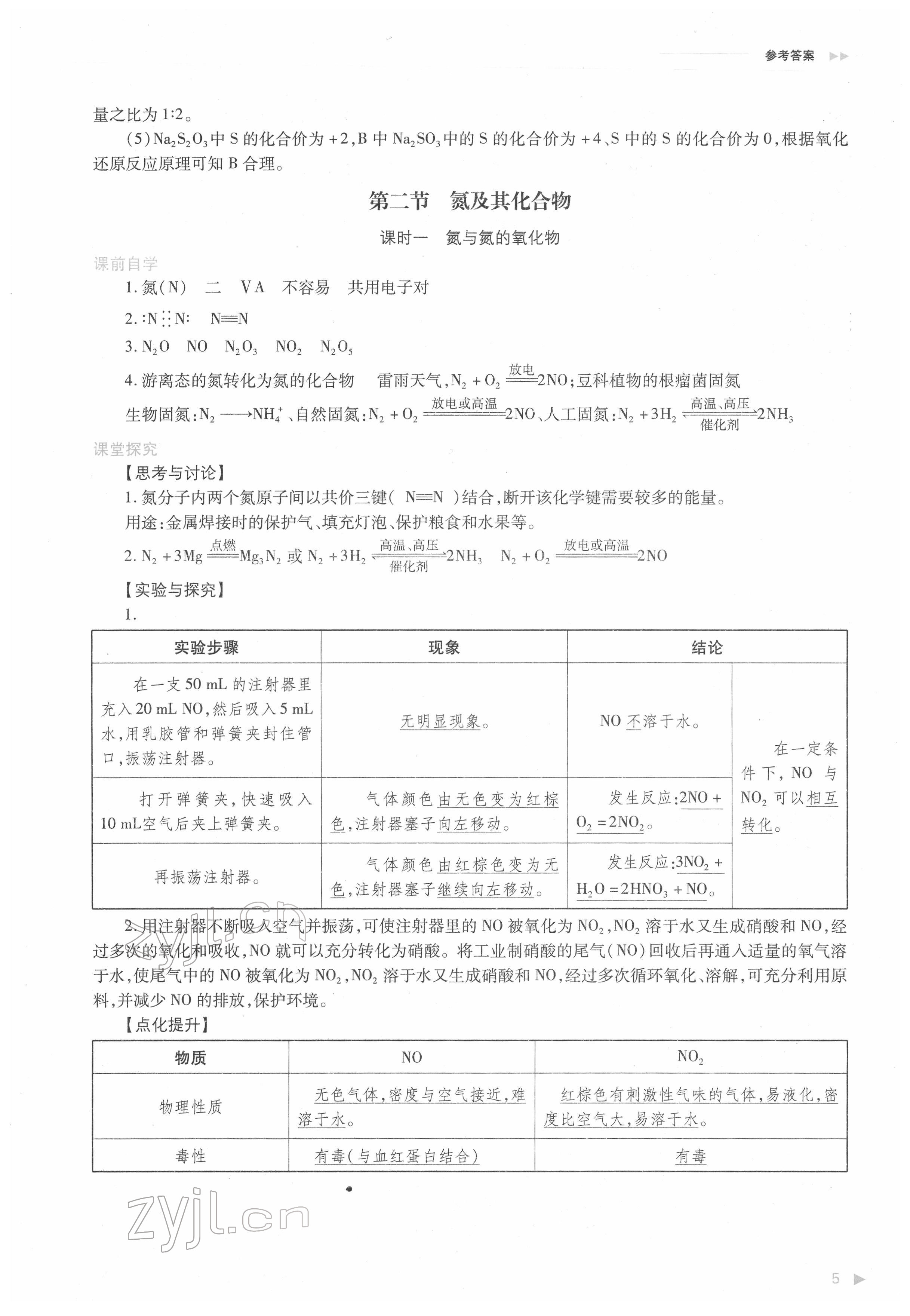 2022年普通高中新課程同步練習(xí)冊(cè)高中化學(xué)必修第二冊(cè)人教版 第5頁