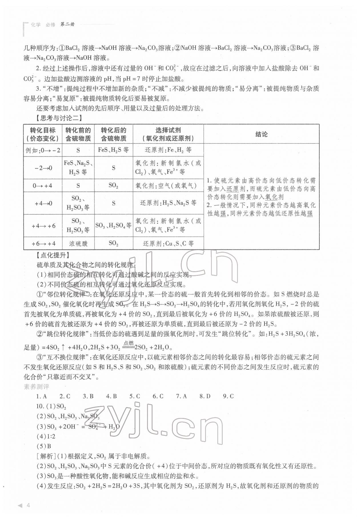 2022年普通高中新課程同步練習(xí)冊(cè)高中化學(xué)必修第二冊(cè)人教版 第4頁