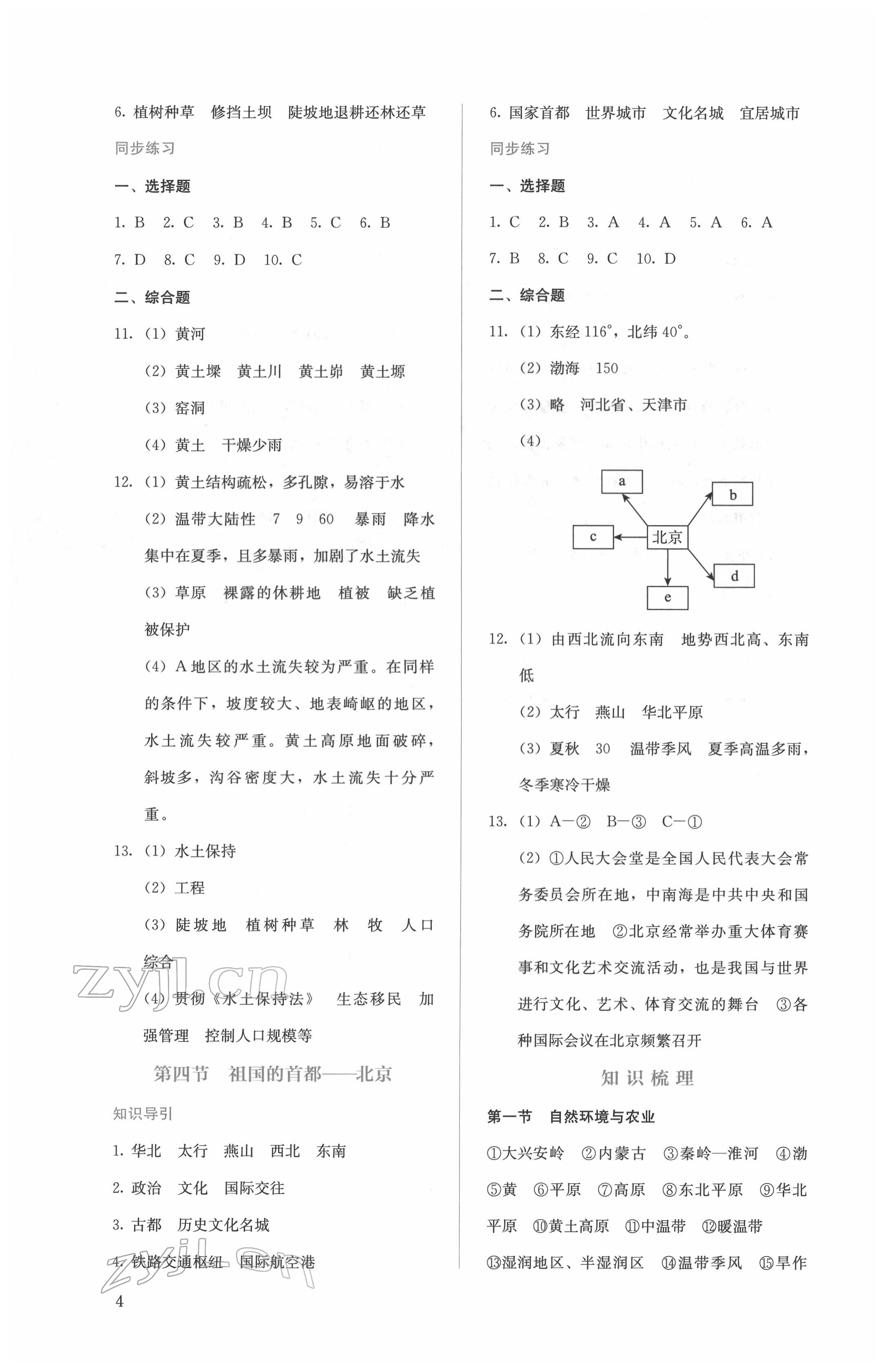 2022年人教金学典同步解析与测评八年级地理下册人教版山西专版 第4页