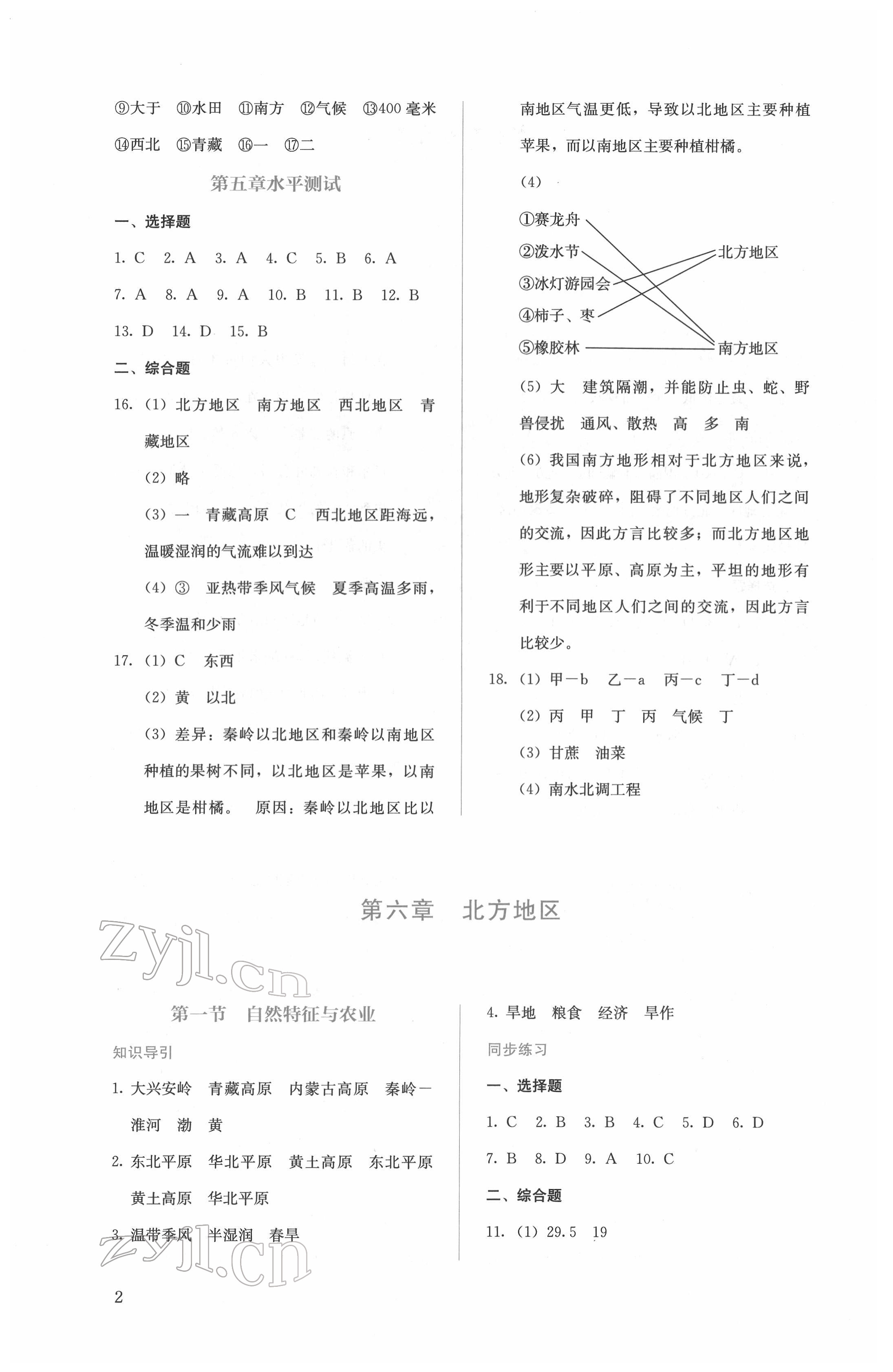 2022年人教金學典同步解析與測評八年級地理下冊人教版山西專版 第2頁