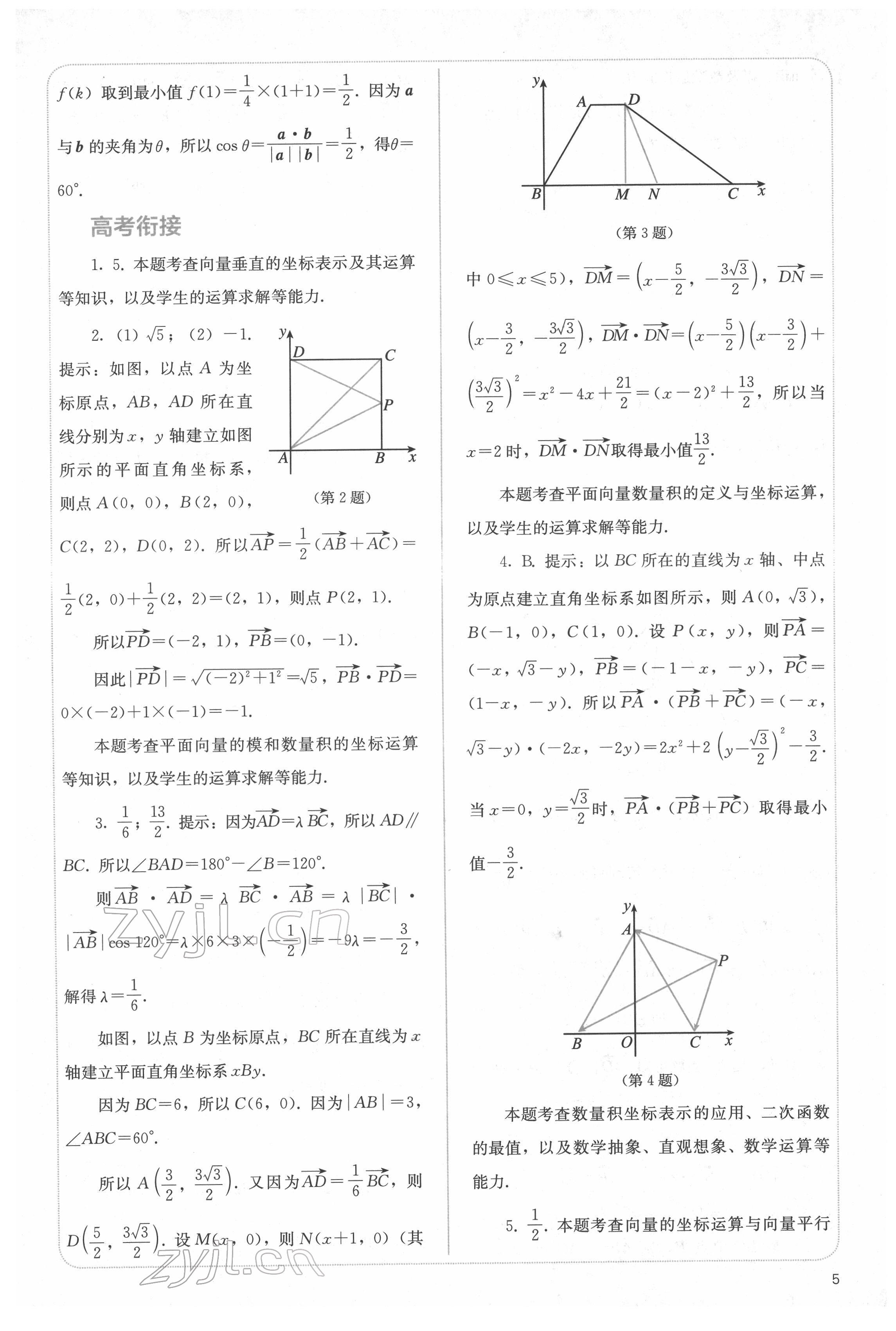 2022年人教金學(xué)典同步解析與測(cè)評(píng)高中數(shù)學(xué)必修第二冊(cè)人教版 參考答案第5頁(yè)