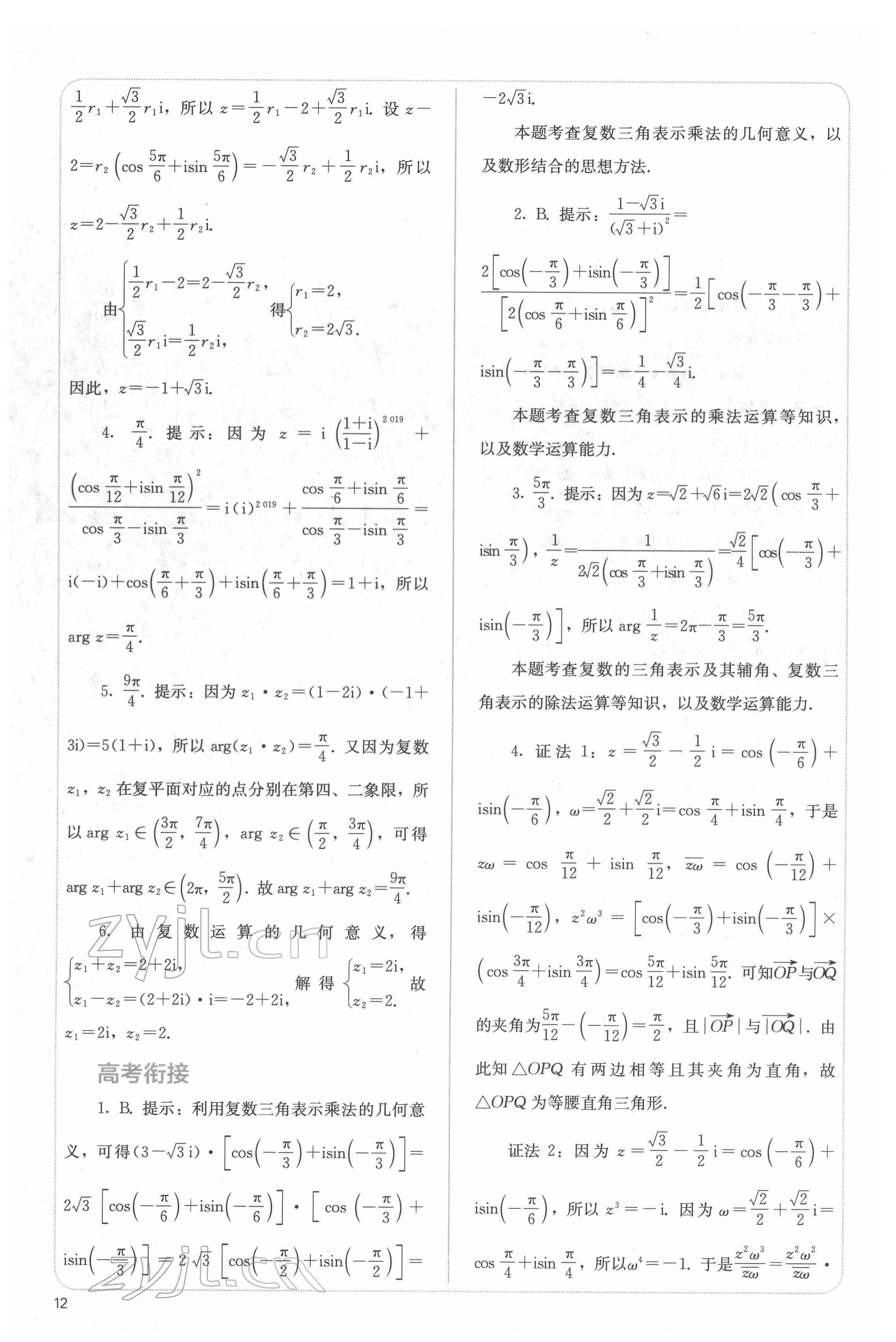 2022年人教金學(xué)典同步解析與測(cè)評(píng)高中數(shù)學(xué)必修第二冊(cè)人教版 參考答案第12頁