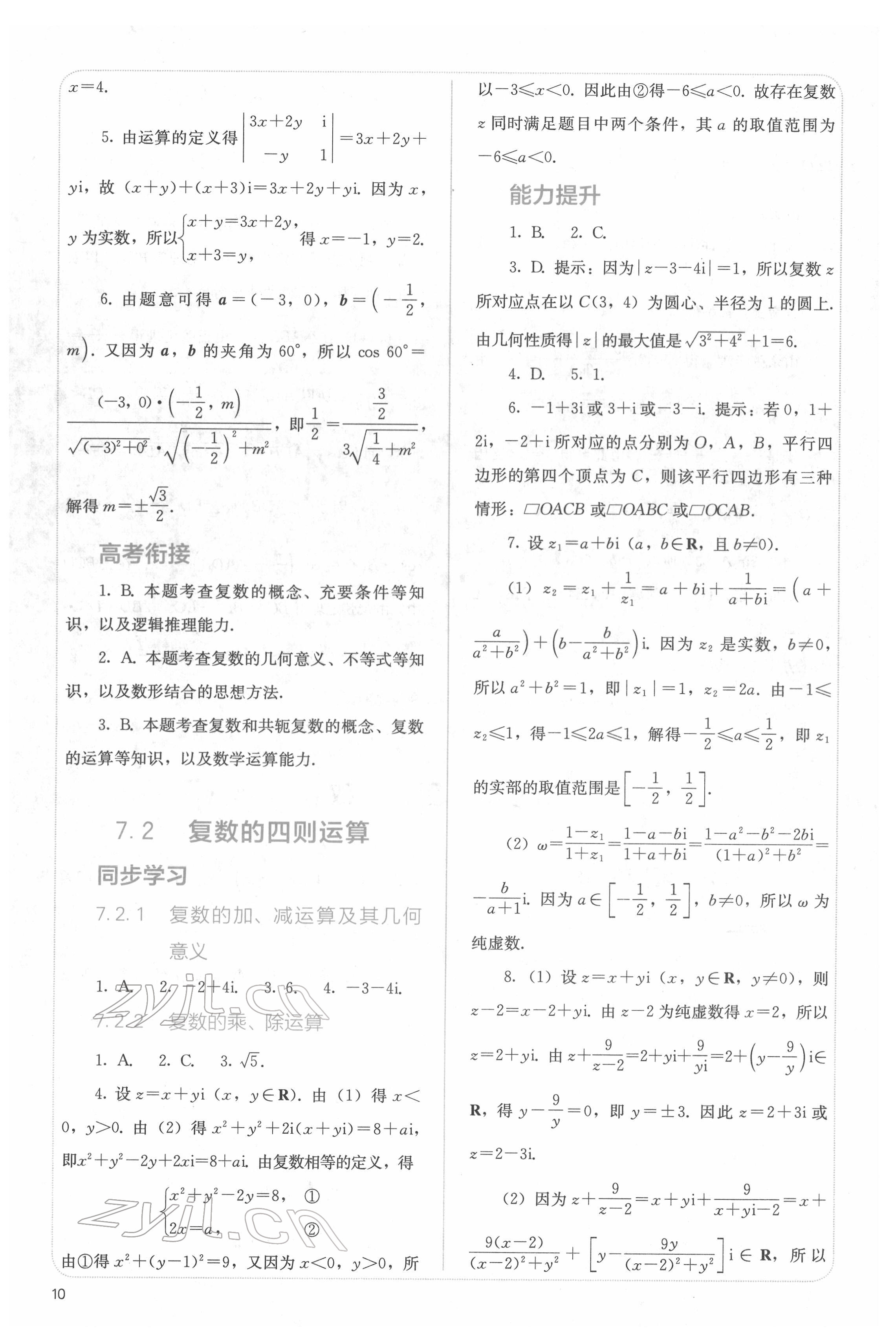 2022年人教金學(xué)典同步解析與測(cè)評(píng)高中數(shù)學(xué)必修第二冊(cè)人教版 參考答案第10頁(yè)