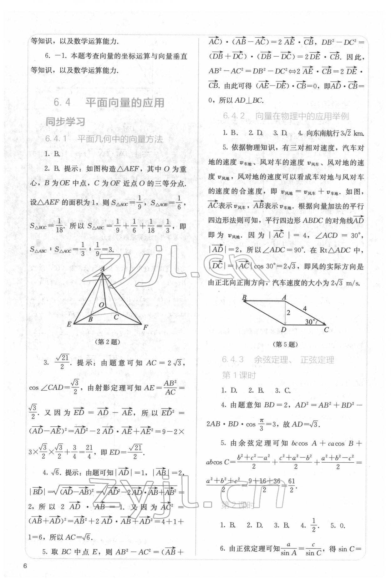 2022年人教金學典同步解析與測評高中數(shù)學必修第二冊人教版 參考答案第6頁