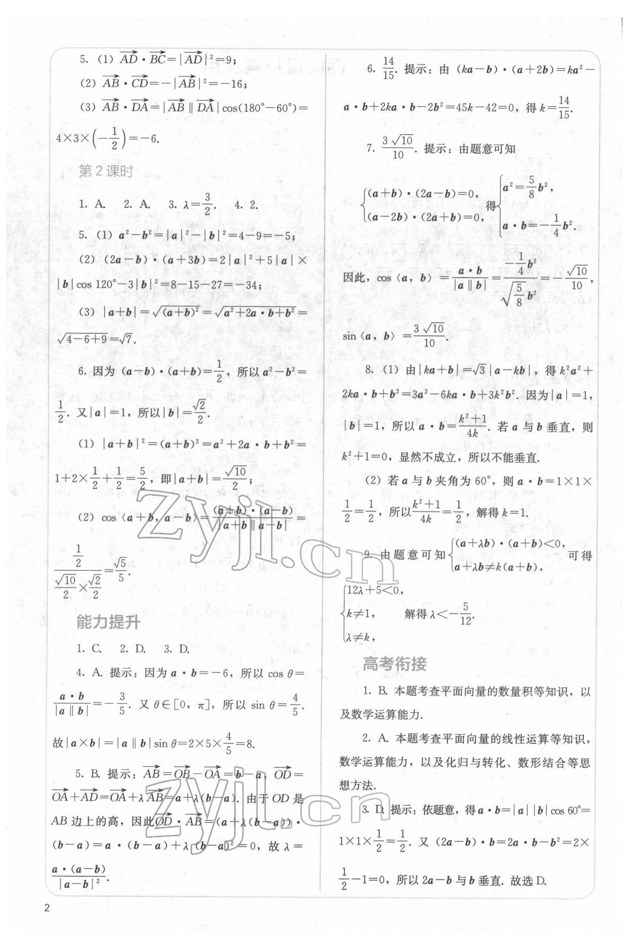 2022年人教金學(xué)典同步解析與測評高中數(shù)學(xué)必修第二冊人教版 參考答案第2頁