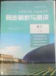 2022年人教金學(xué)典同步解析與測評高中數(shù)學(xué)必修第二冊人教版