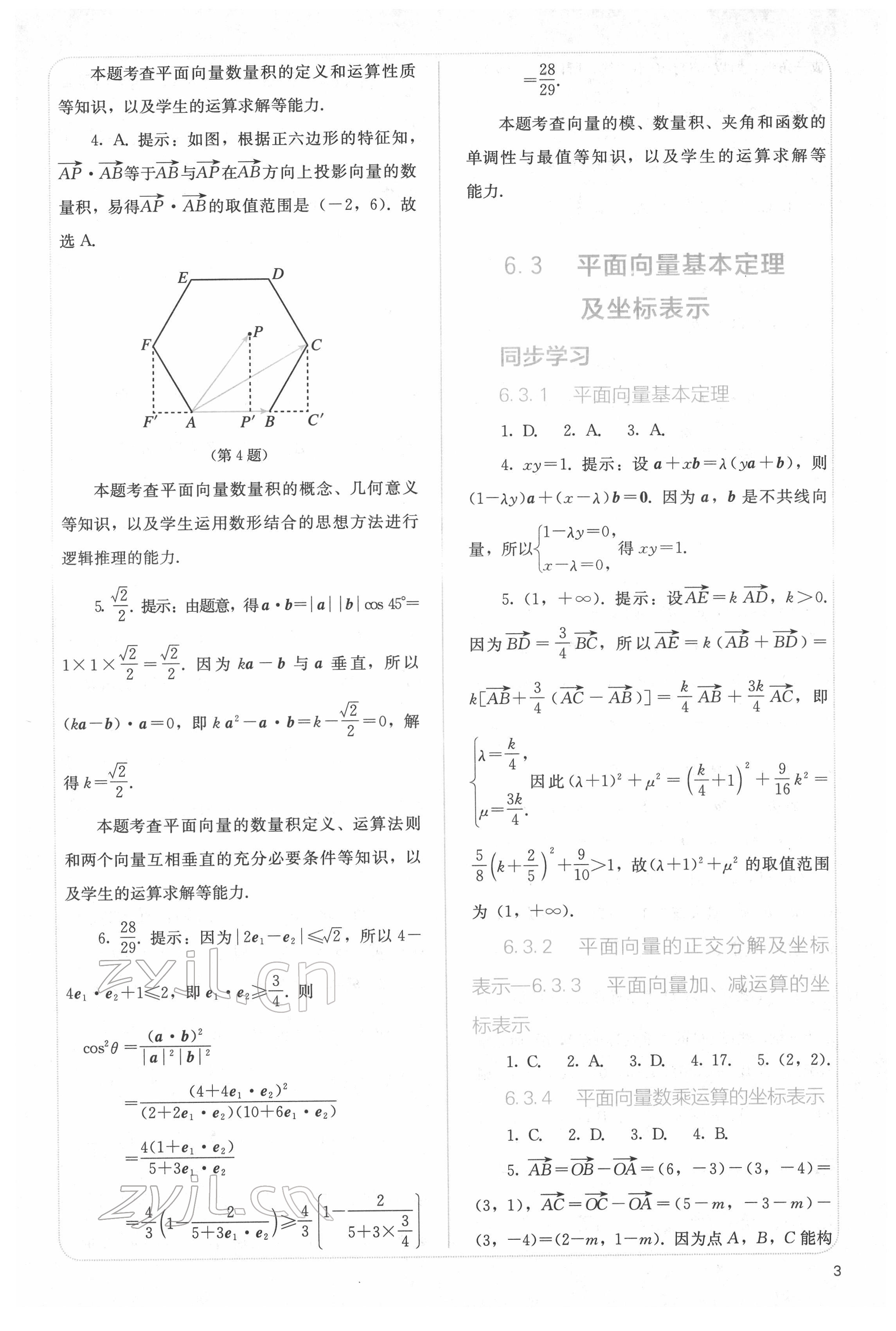 2022年人教金學(xué)典同步解析與測(cè)評(píng)高中數(shù)學(xué)必修第二冊(cè)人教版 參考答案第3頁(yè)