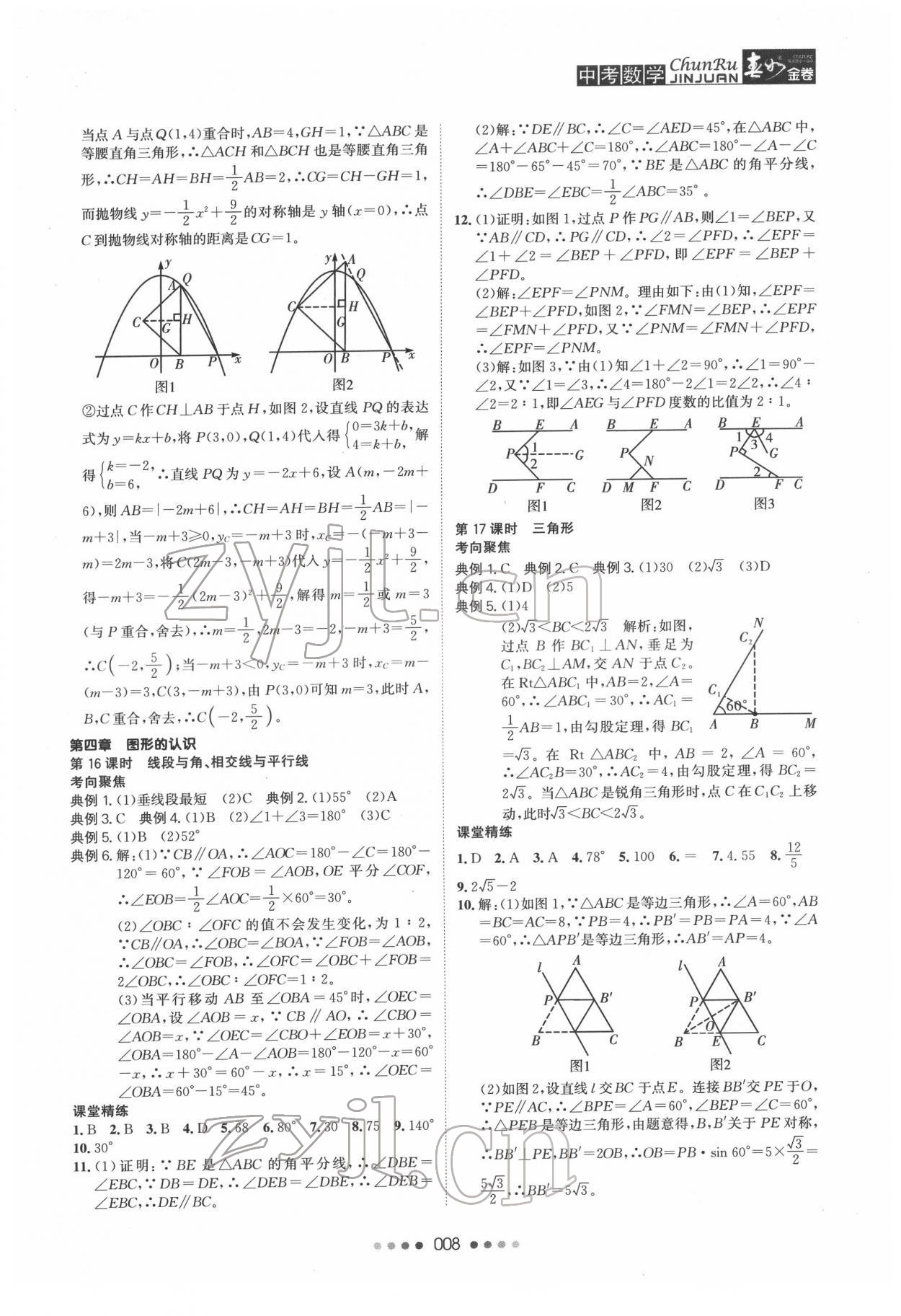 2022年春如金卷中考數(shù)學(xué)常州專版 參考答案第8頁