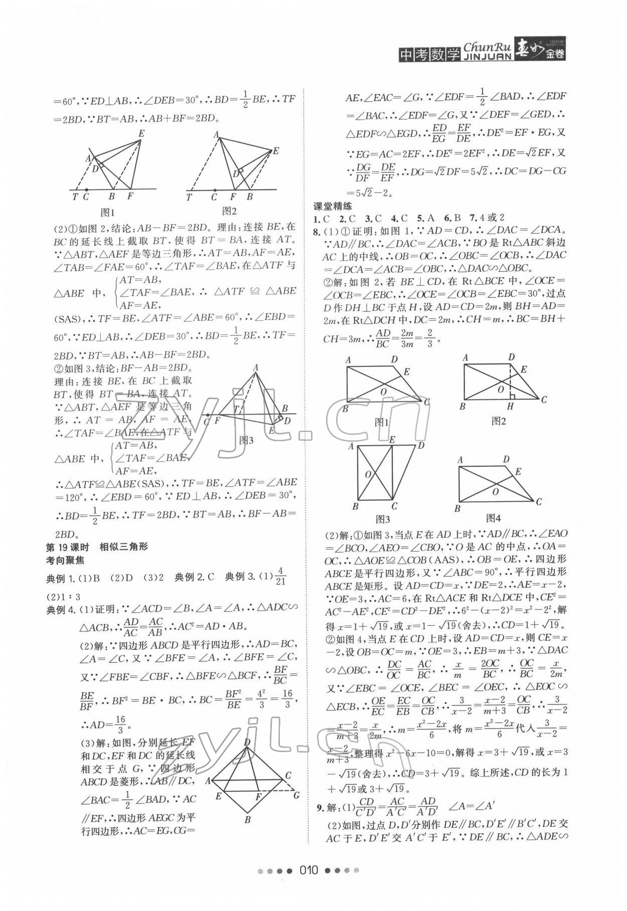 2022年春如金卷中考數(shù)學(xué)常州專版 參考答案第10頁(yè)