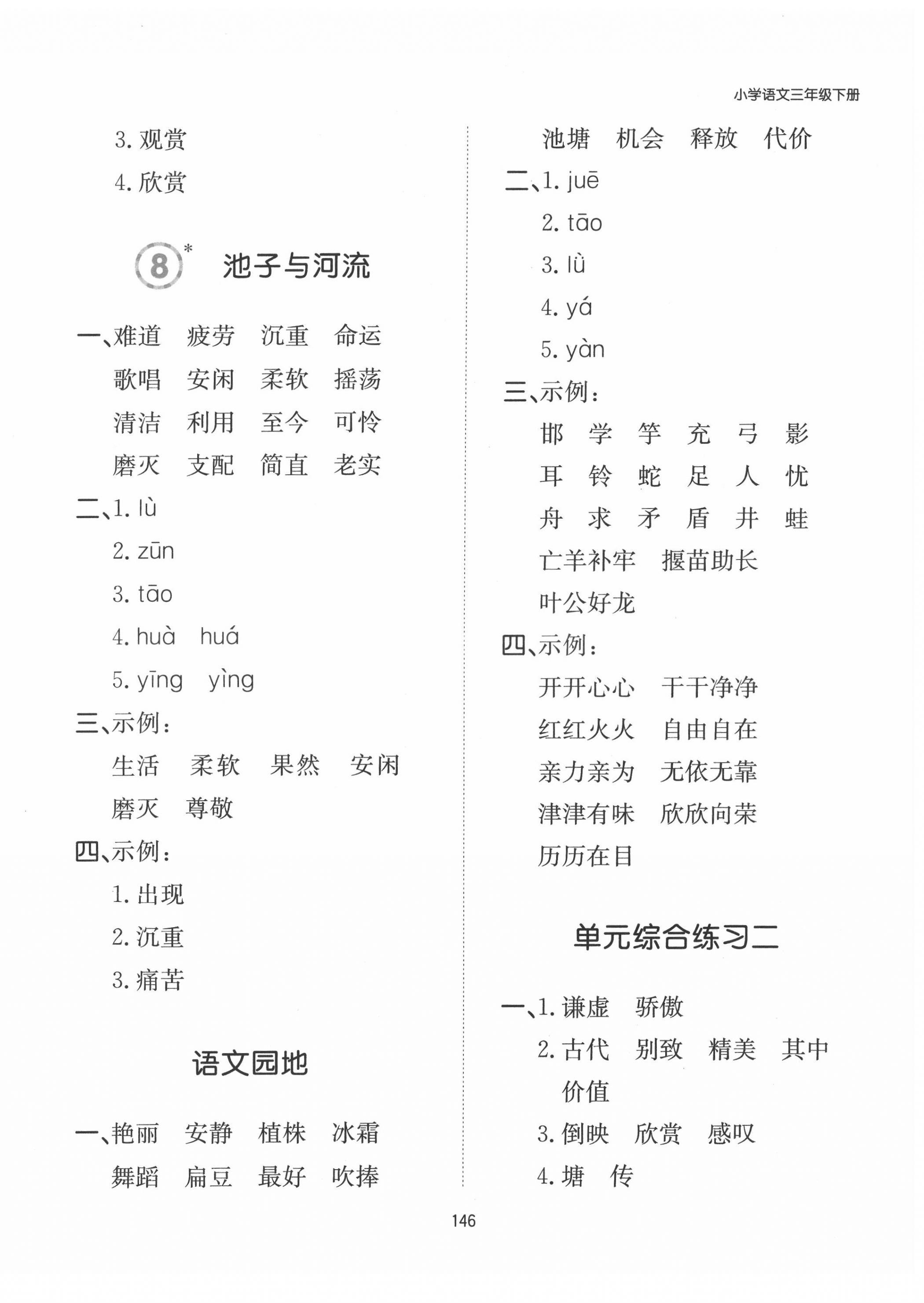 2022年一本默寫能力訓(xùn)練100分三年級(jí)語文下冊(cè) 參考答案第5頁