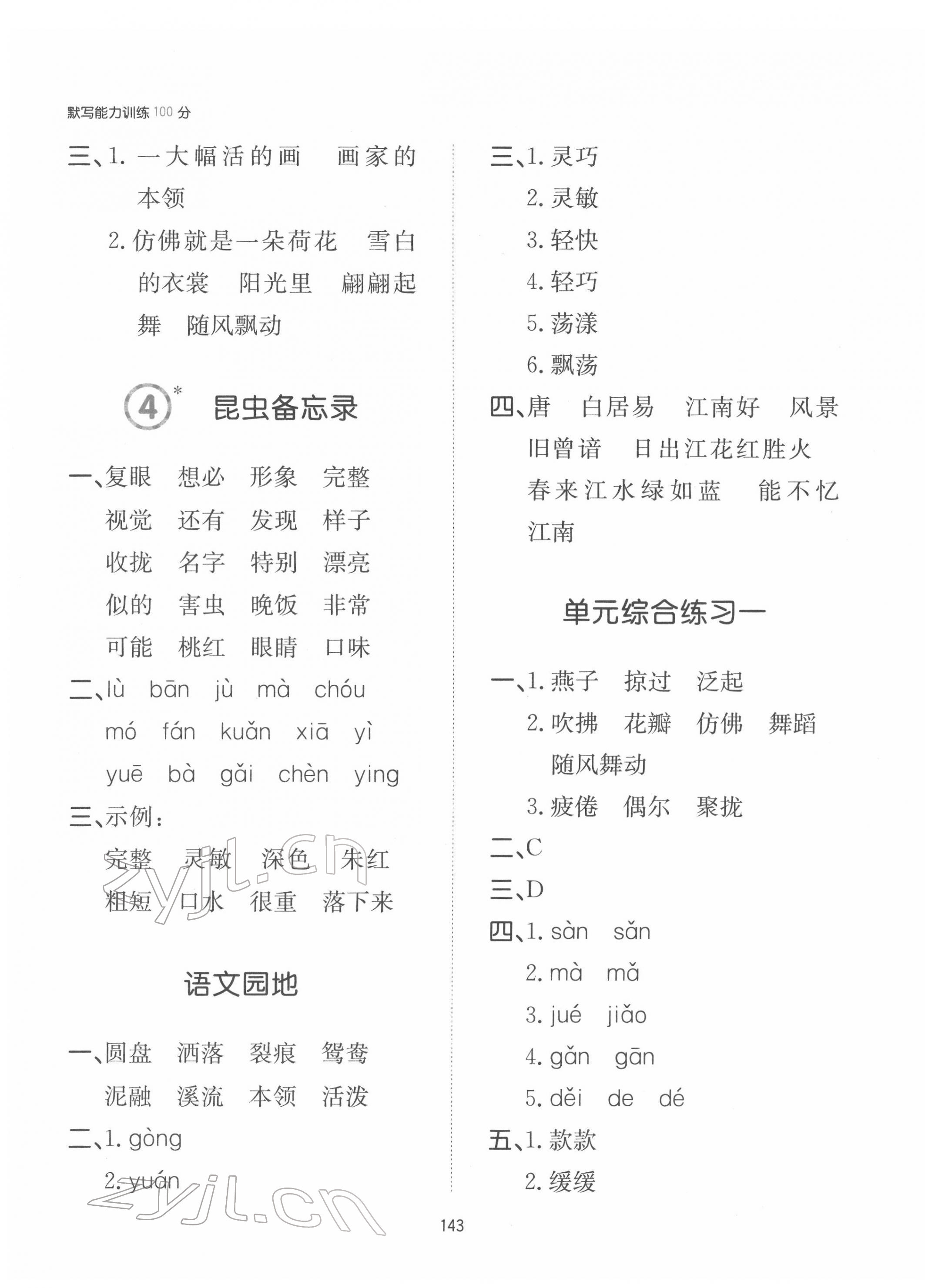 2022年一本默寫能力訓(xùn)練100分三年級(jí)語(yǔ)文下冊(cè) 參考答案第2頁(yè)