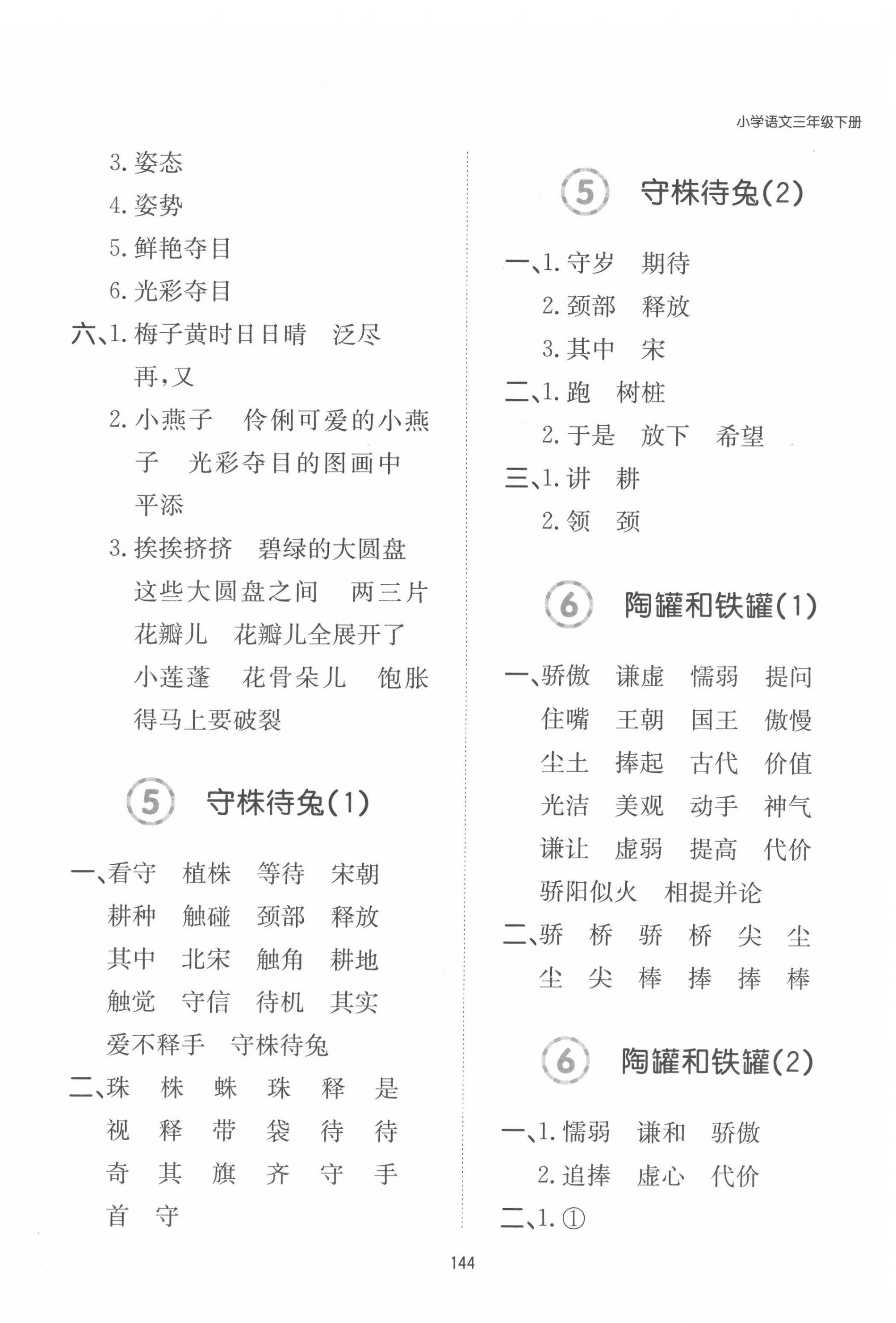 2022年一本默寫能力訓(xùn)練100分三年級(jí)語文下冊(cè) 參考答案第3頁