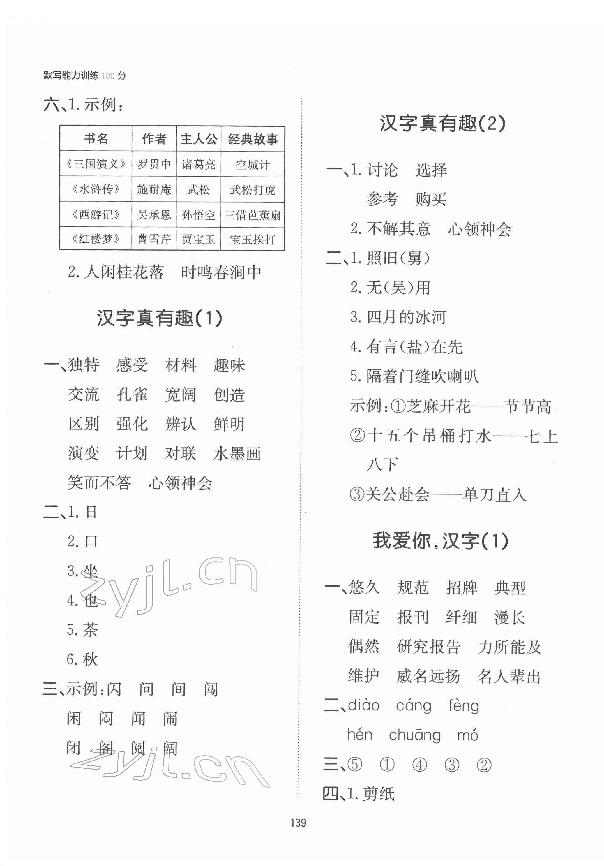 2022年一本默寫能力訓(xùn)練100分五年級(jí)下冊(cè)人教版 參考答案第7頁