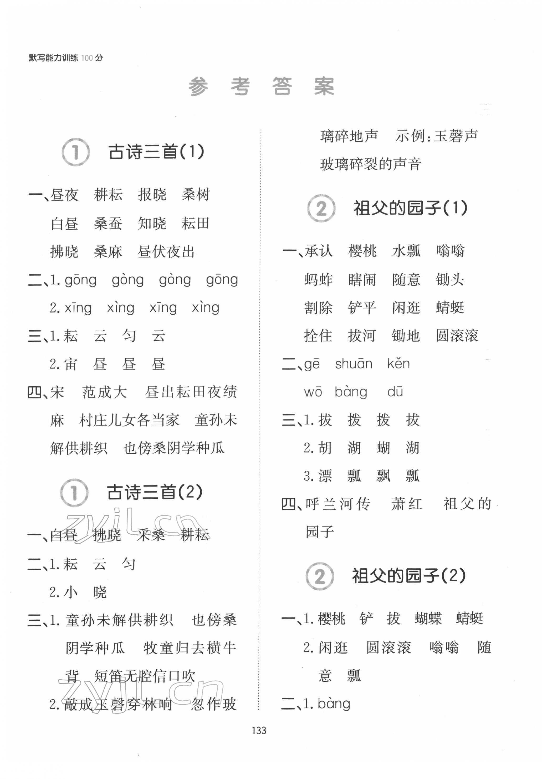 2022年一本默寫能力訓(xùn)練100分五年級(jí)下冊(cè)人教版 參考答案第1頁(yè)