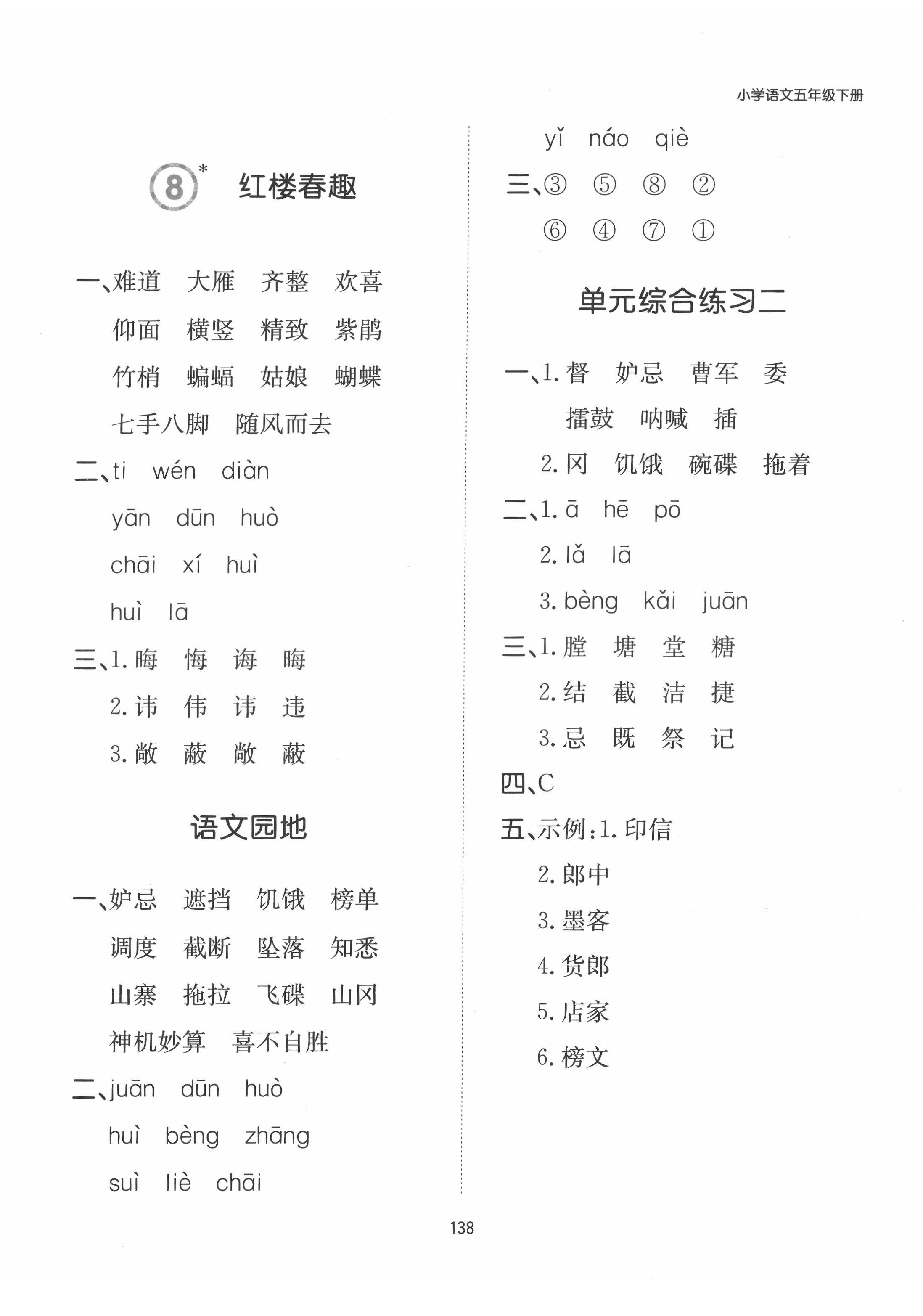 2022年一本默寫(xiě)能力訓(xùn)練100分五年級(jí)下冊(cè)人教版 參考答案第6頁(yè)