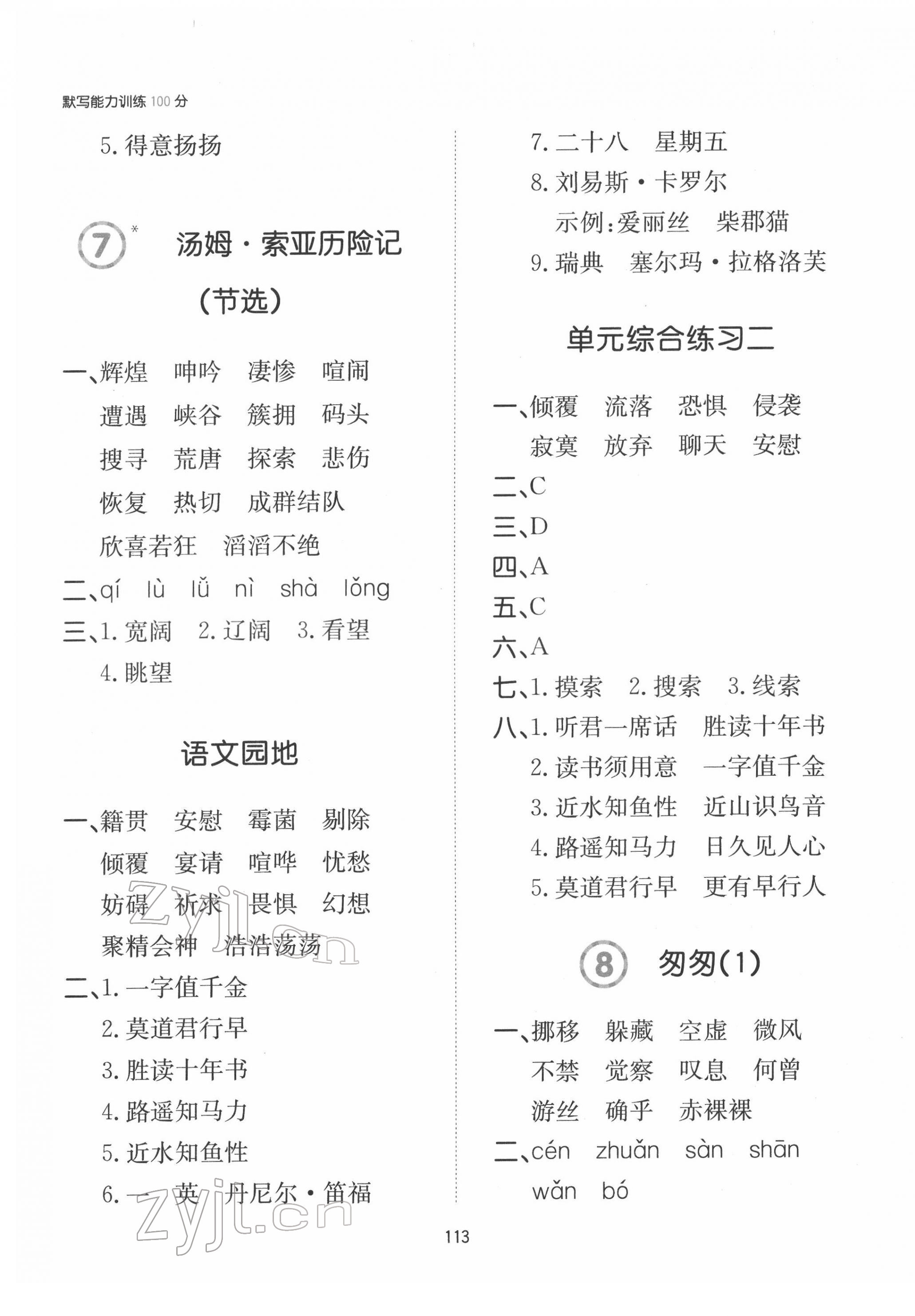 2022年一本默寫能力訓(xùn)練100分六年級(jí)下冊(cè) 參考答案第5頁(yè)