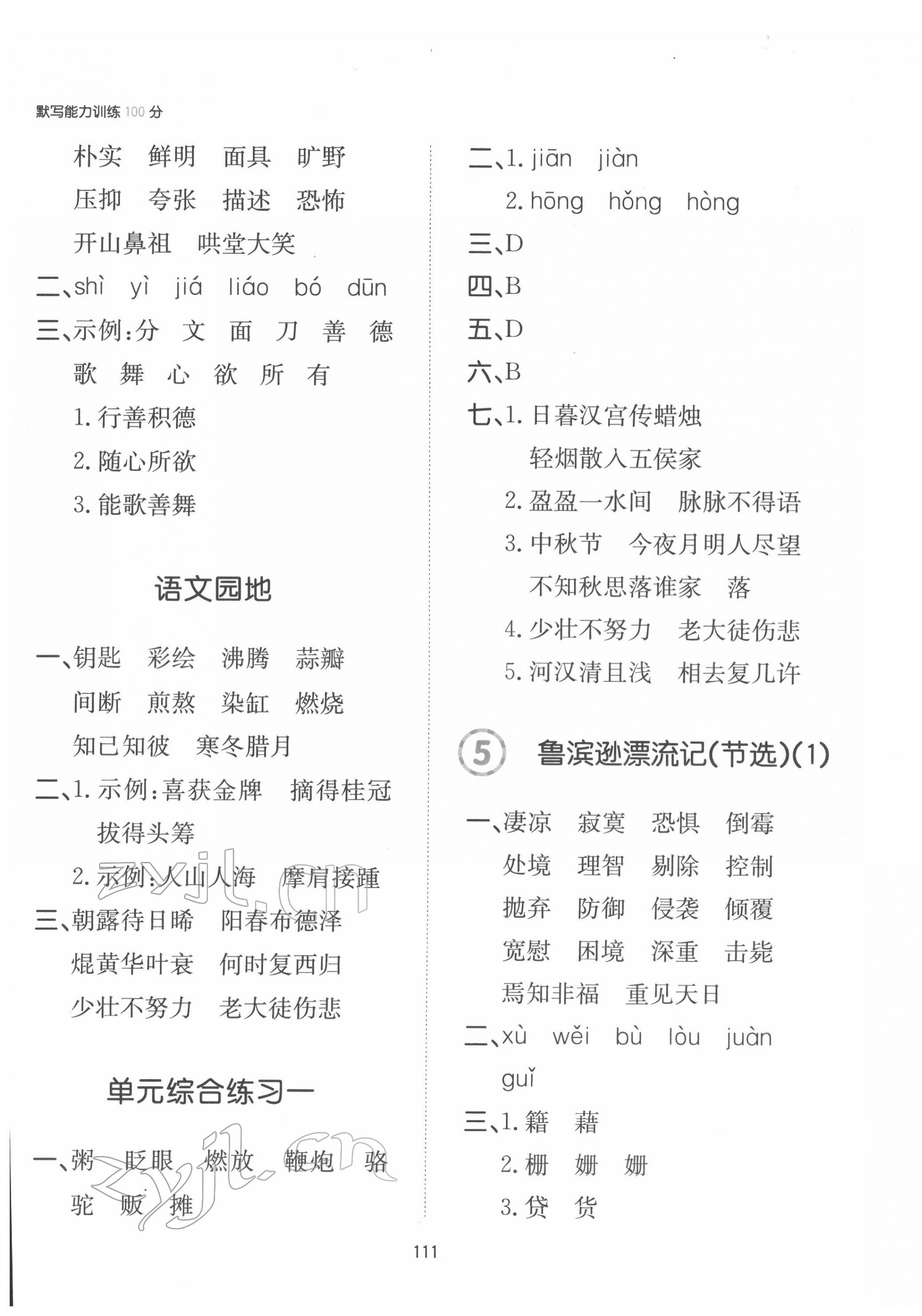 2022年一本默寫能力訓(xùn)練100分六年級(jí)下冊(cè) 參考答案第3頁