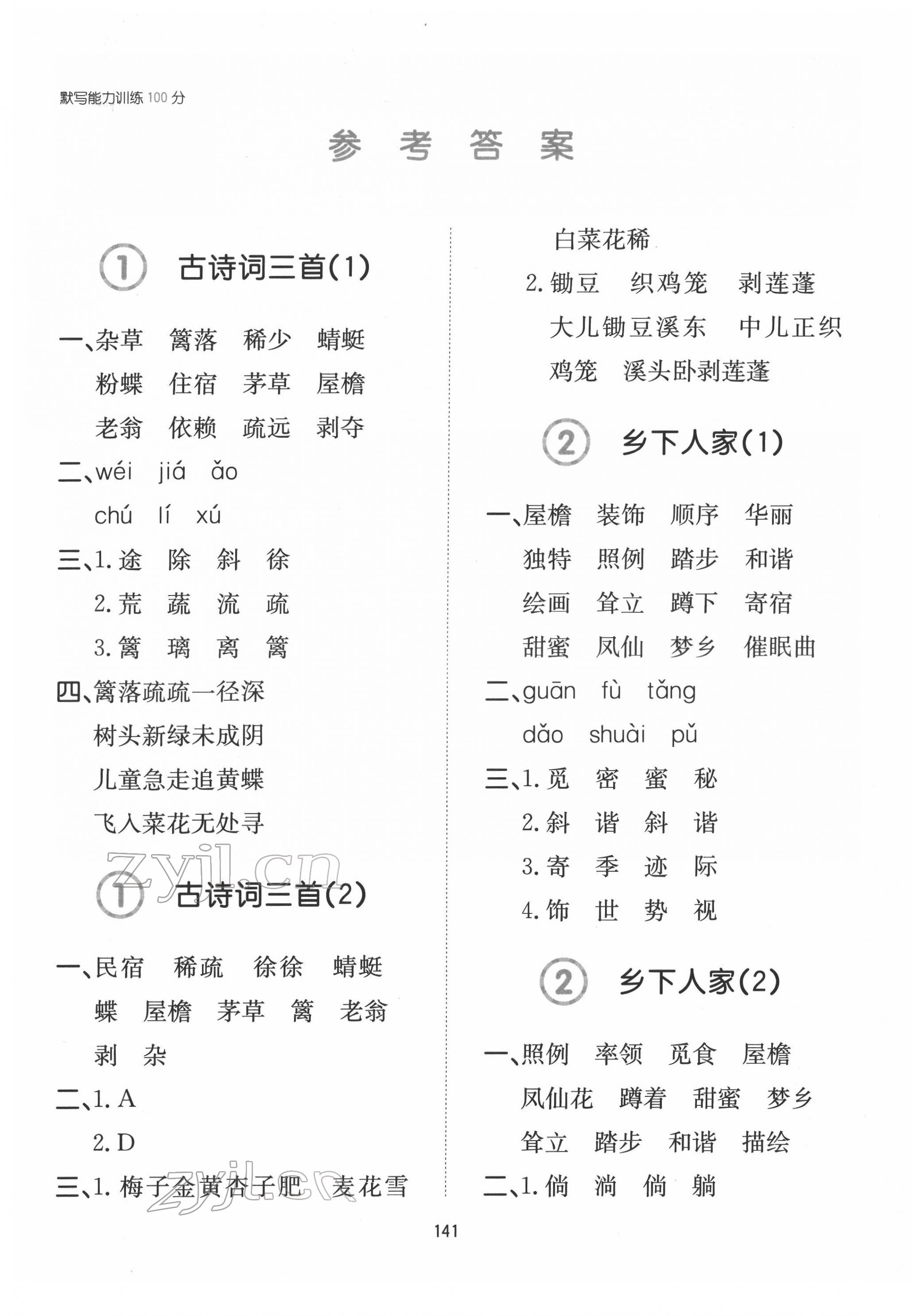 2022年一本默寫能力訓(xùn)練100分四年級(jí)下冊人教版 第1頁