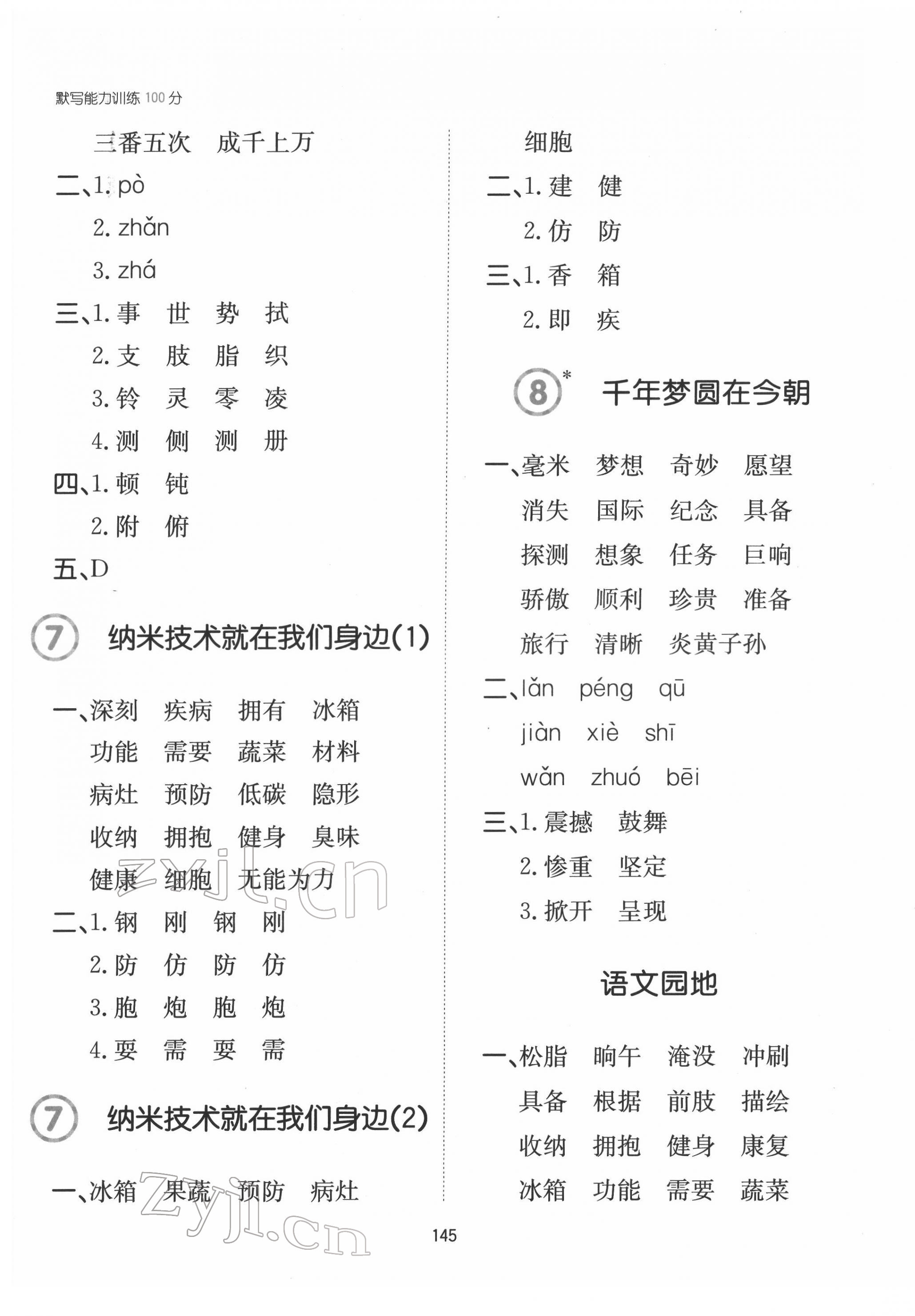 2022年一本默寫能力訓練100分四年級下冊人教版 第5頁