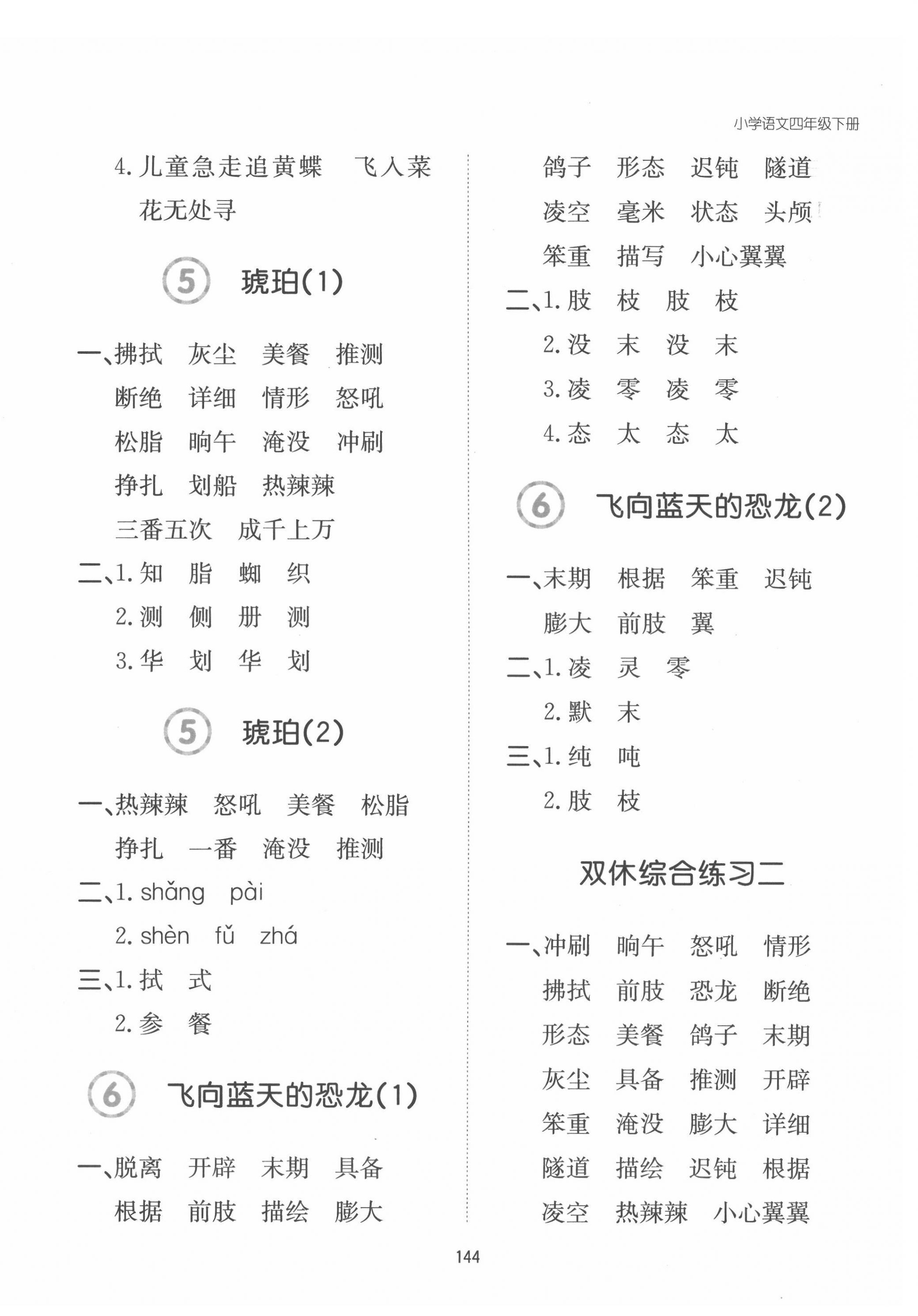 2022年一本默寫能力訓(xùn)練100分四年級(jí)下冊(cè)人教版 第4頁(yè)