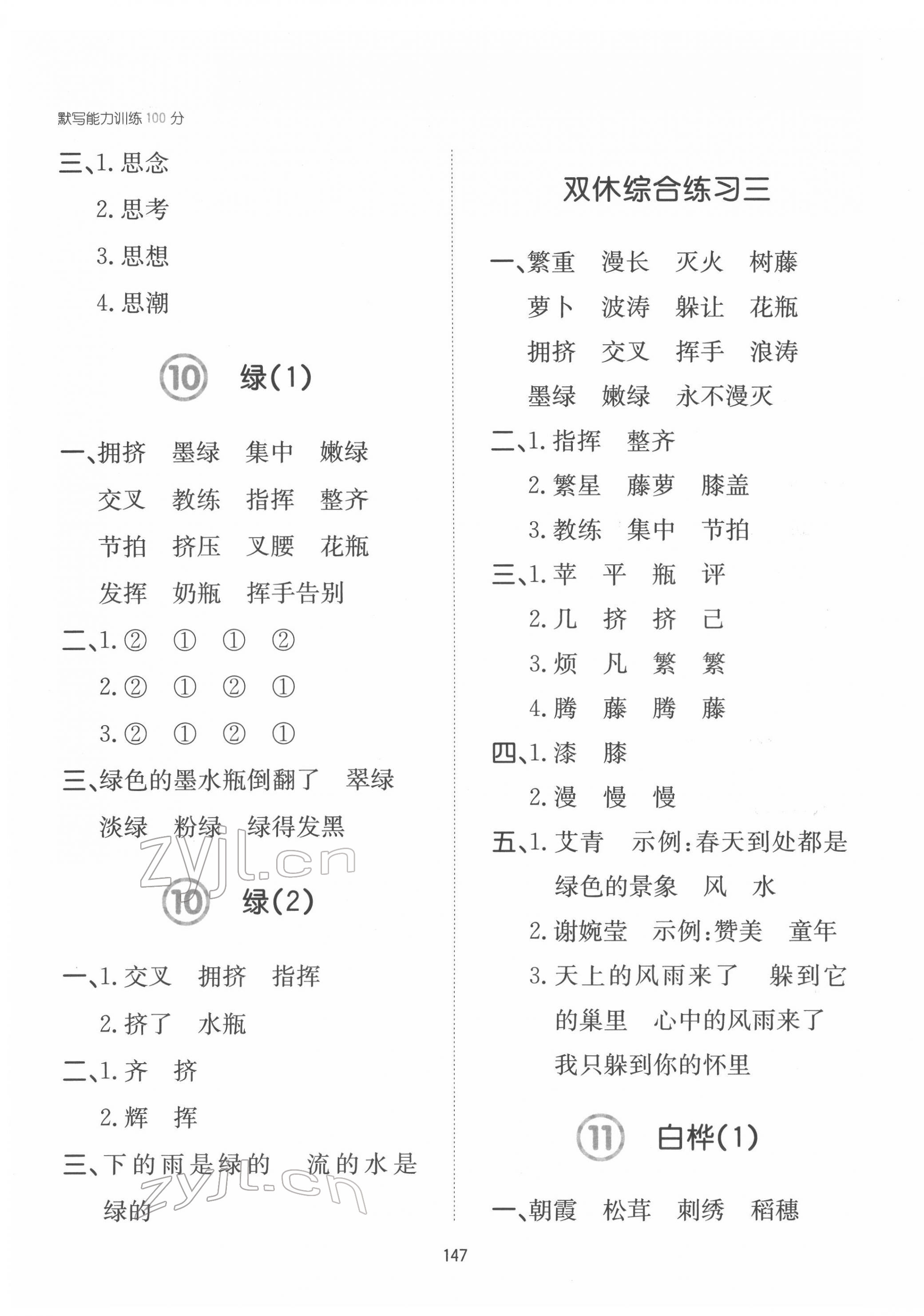 2022年一本默寫(xiě)能力訓(xùn)練100分四年級(jí)下冊(cè)人教版 第7頁(yè)