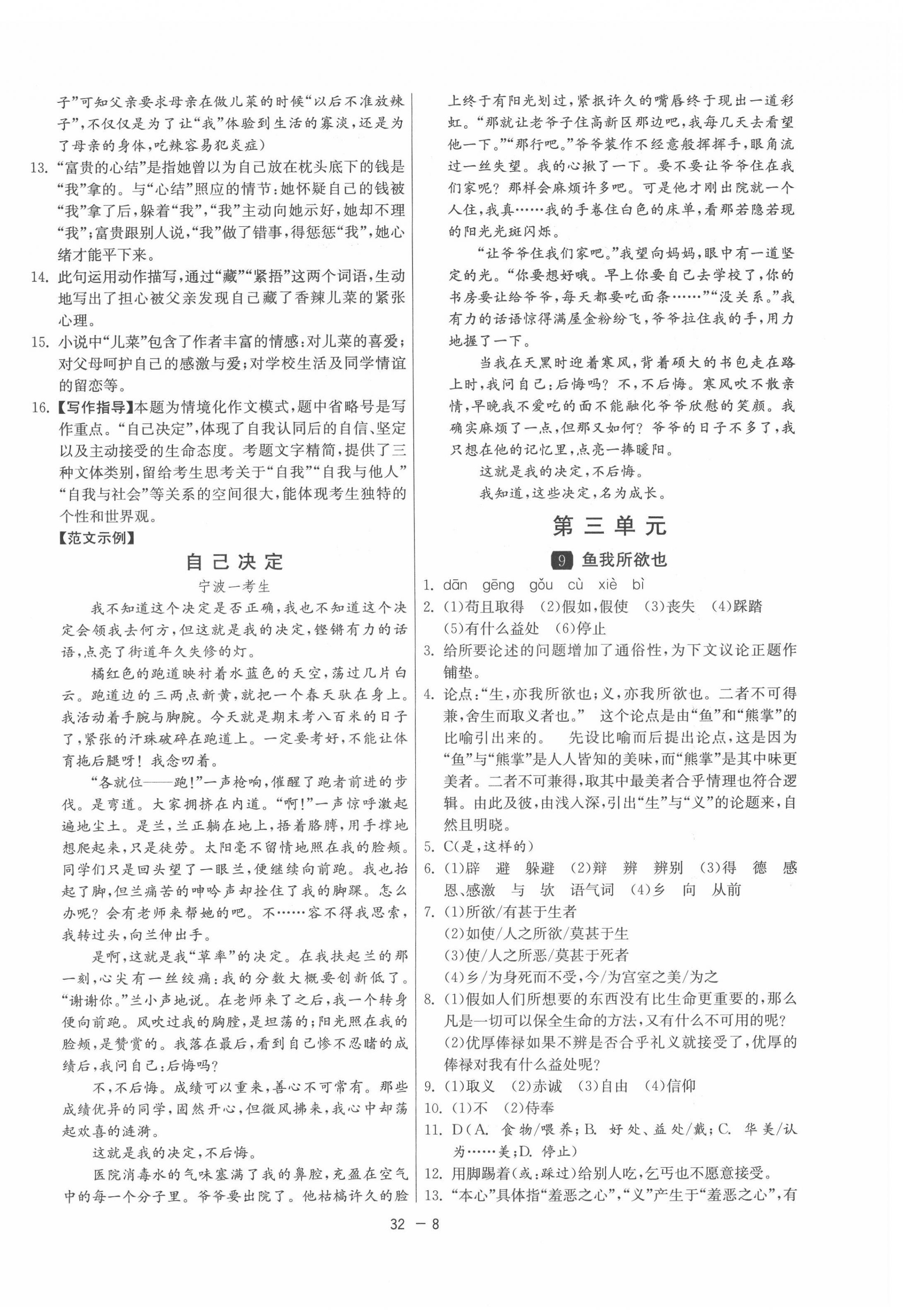 2022年1課3練單元達(dá)標(biāo)測(cè)試九年級(jí)語文下冊(cè)人教版 第8頁