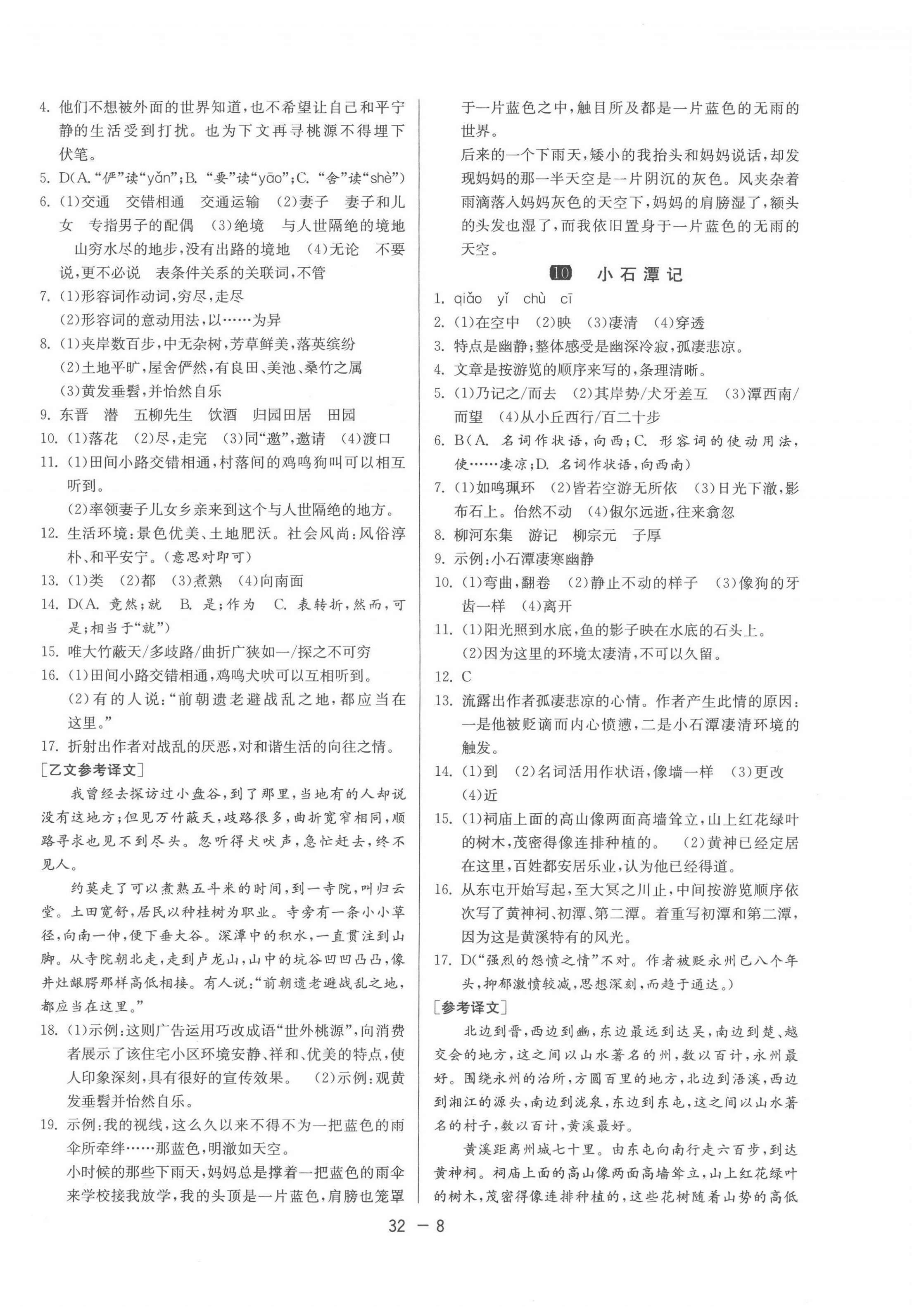 2022年1課3練單元達(dá)標(biāo)測試八年級語文下冊人教版 第8頁