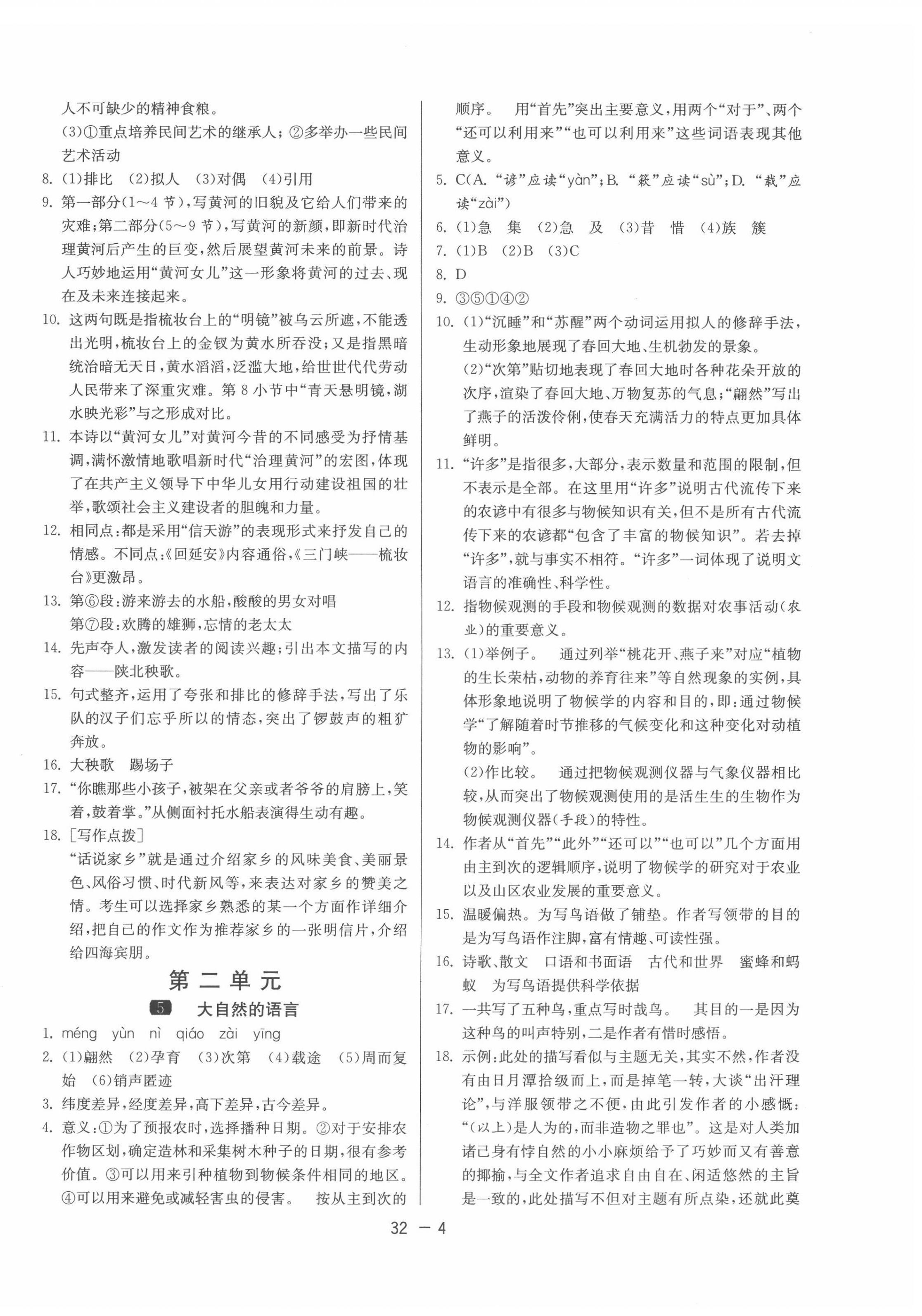 2022年1課3練單元達(dá)標(biāo)測(cè)試八年級(jí)語(yǔ)文下冊(cè)人教版 第4頁(yè)