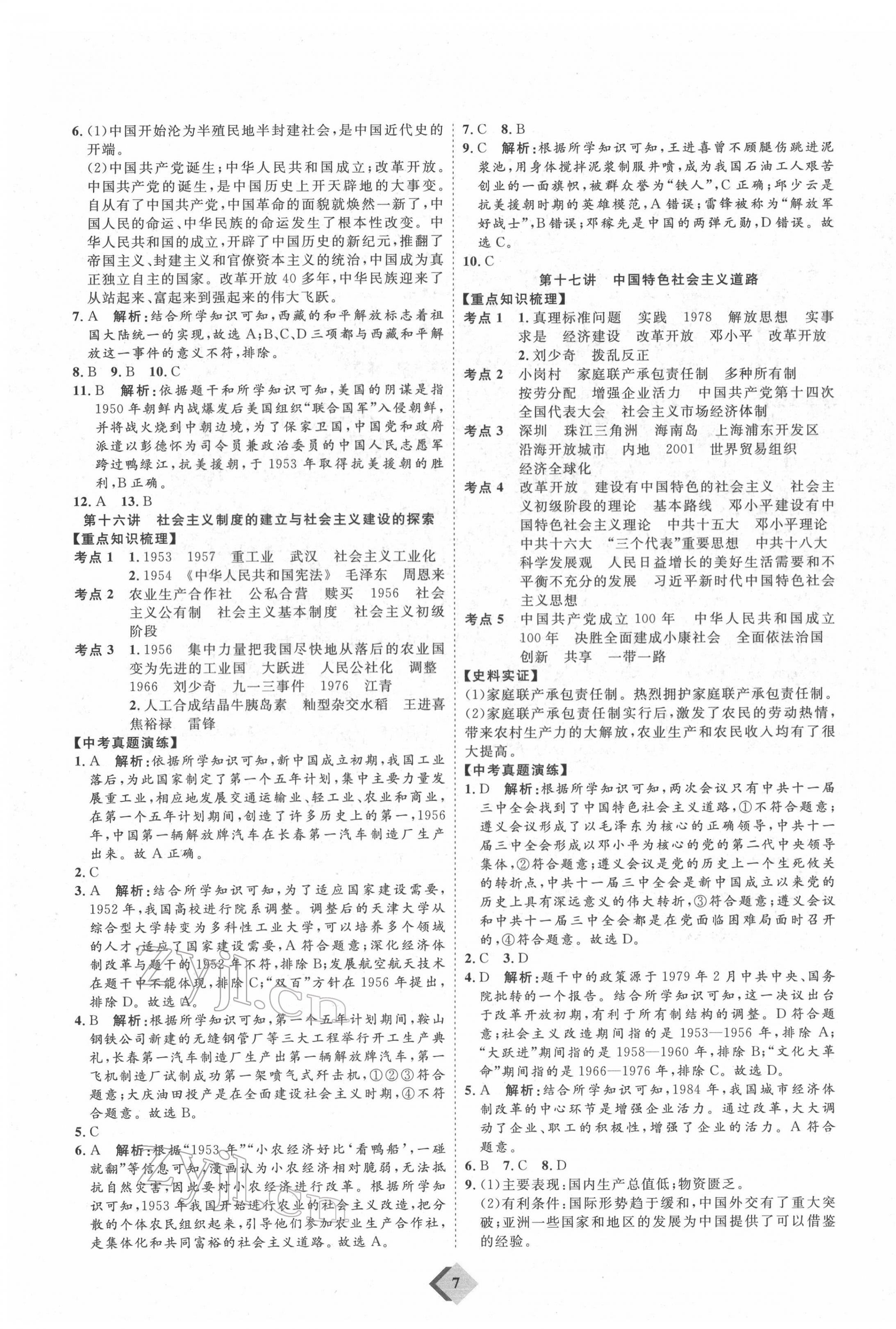 2022年优加学案赢在中考历史人教版 第7页