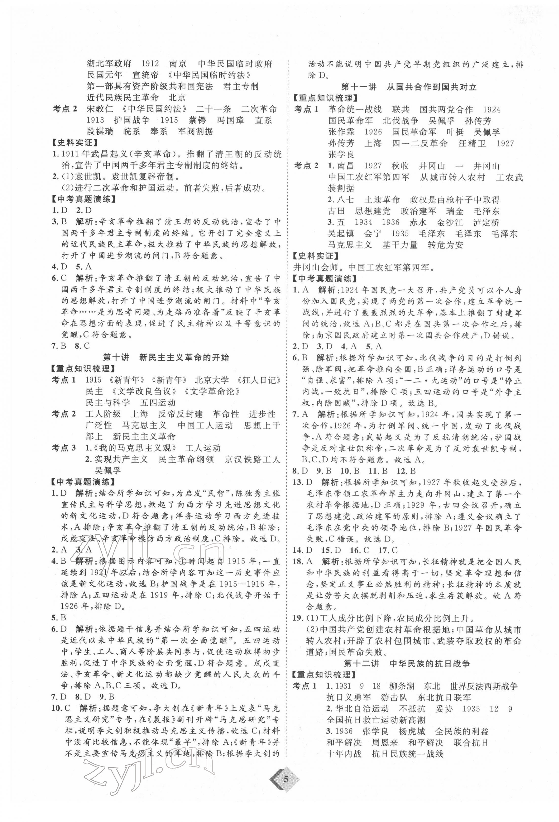 2022年优加学案赢在中考历史人教版 第5页