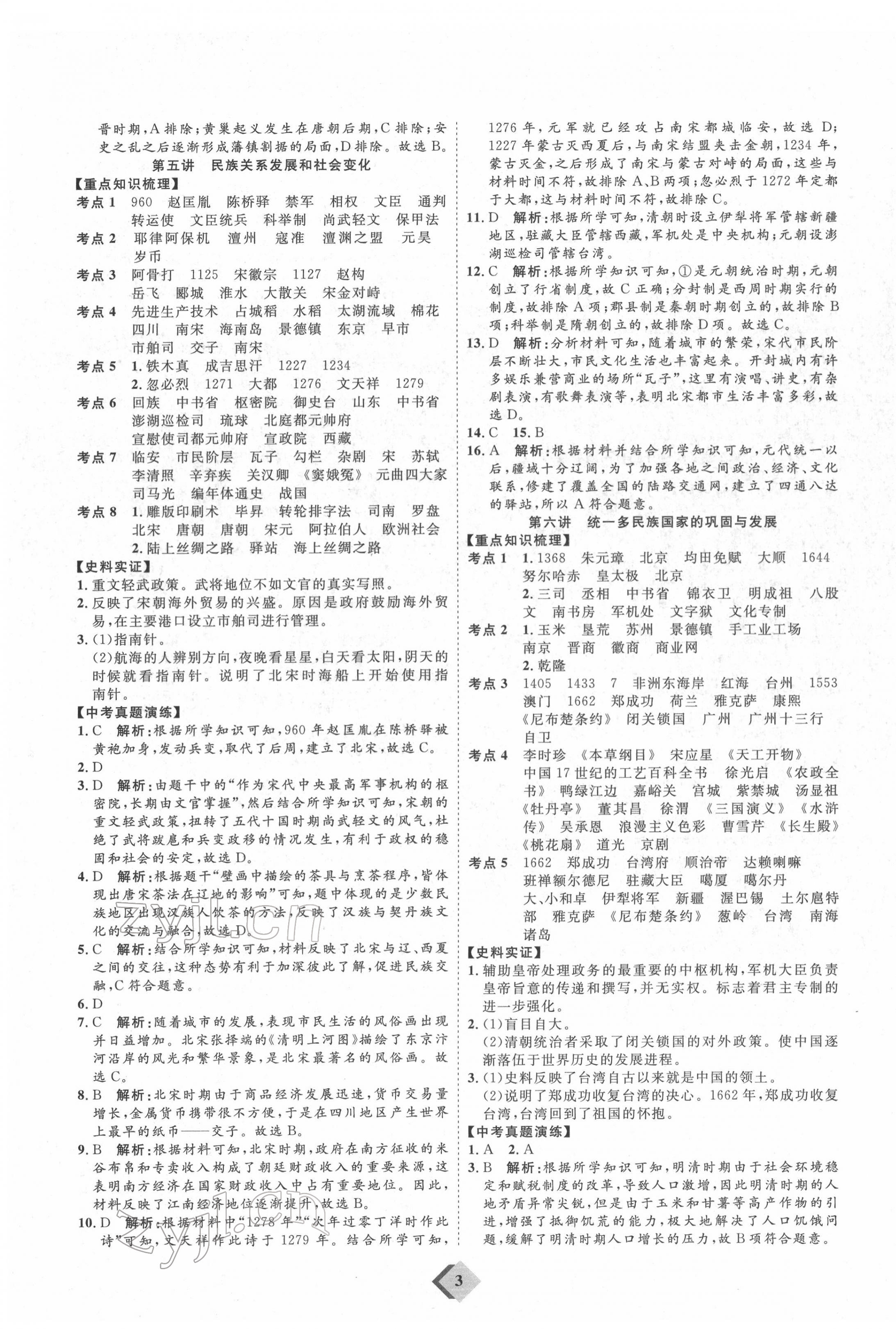 2022年优加学案赢在中考历史人教版 第3页