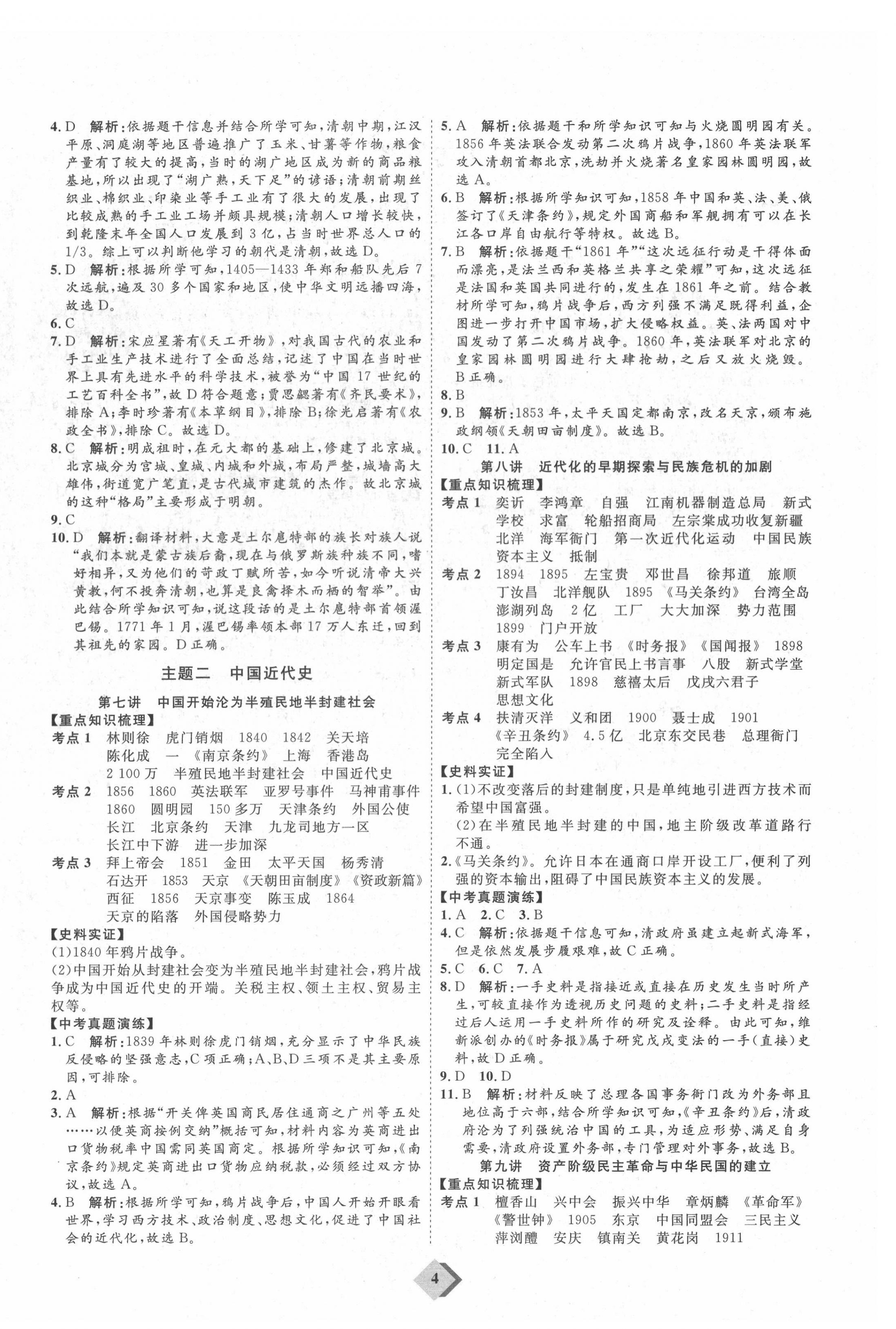 2022年优加学案赢在中考历史人教版 第4页