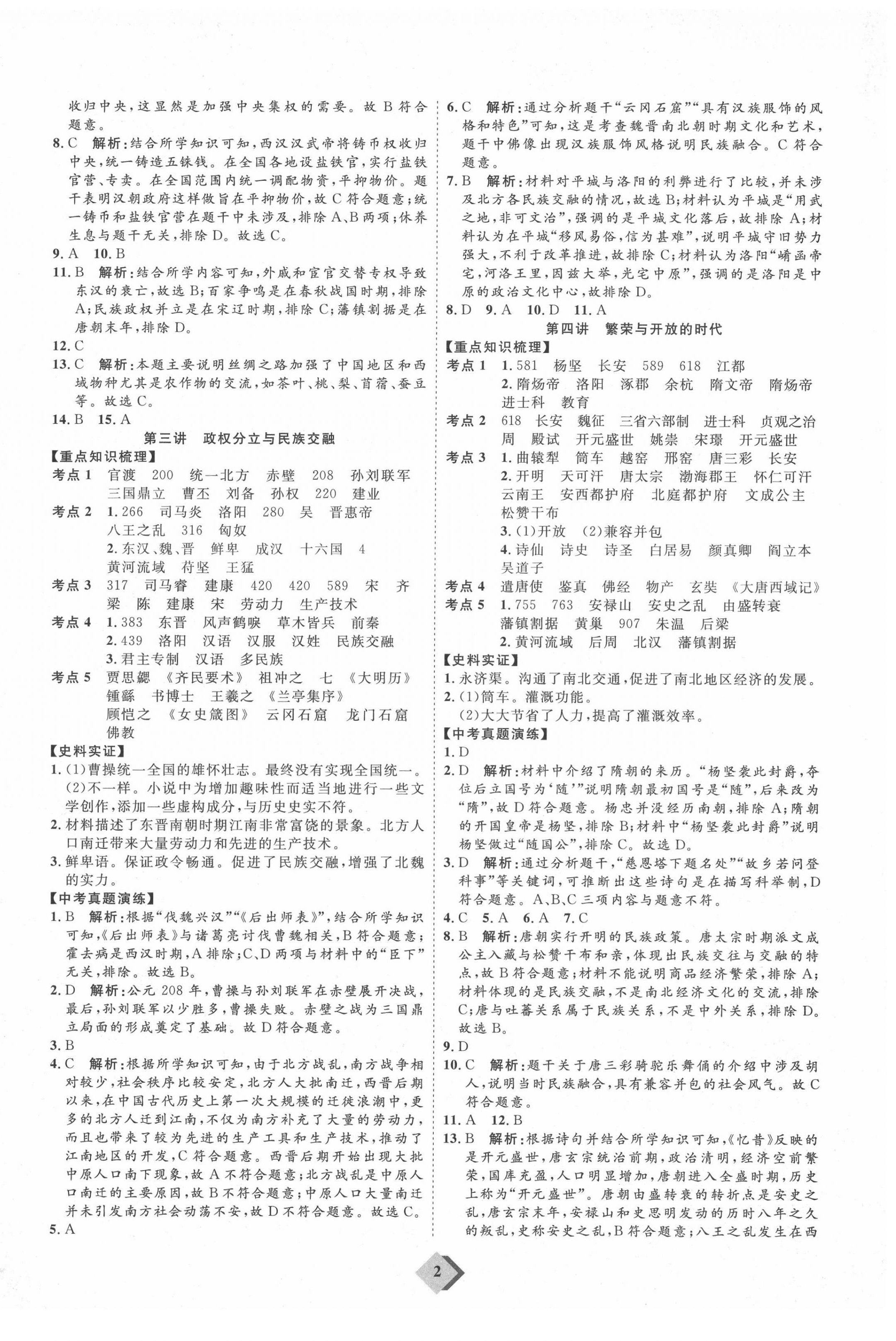 2022年优加学案赢在中考历史人教版 第2页