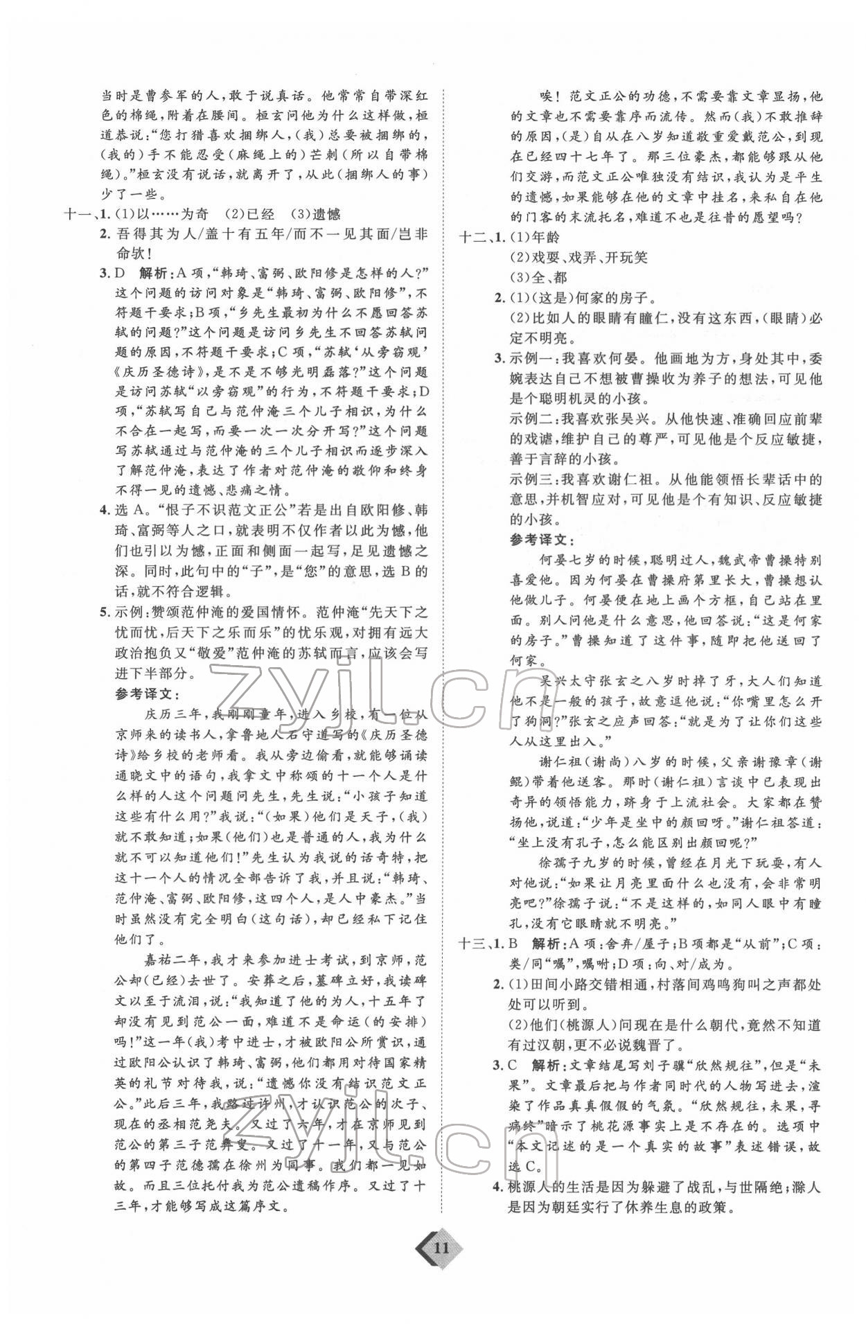 2022年優(yōu)加學(xué)案贏在中考語文人教版 參考答案第11頁