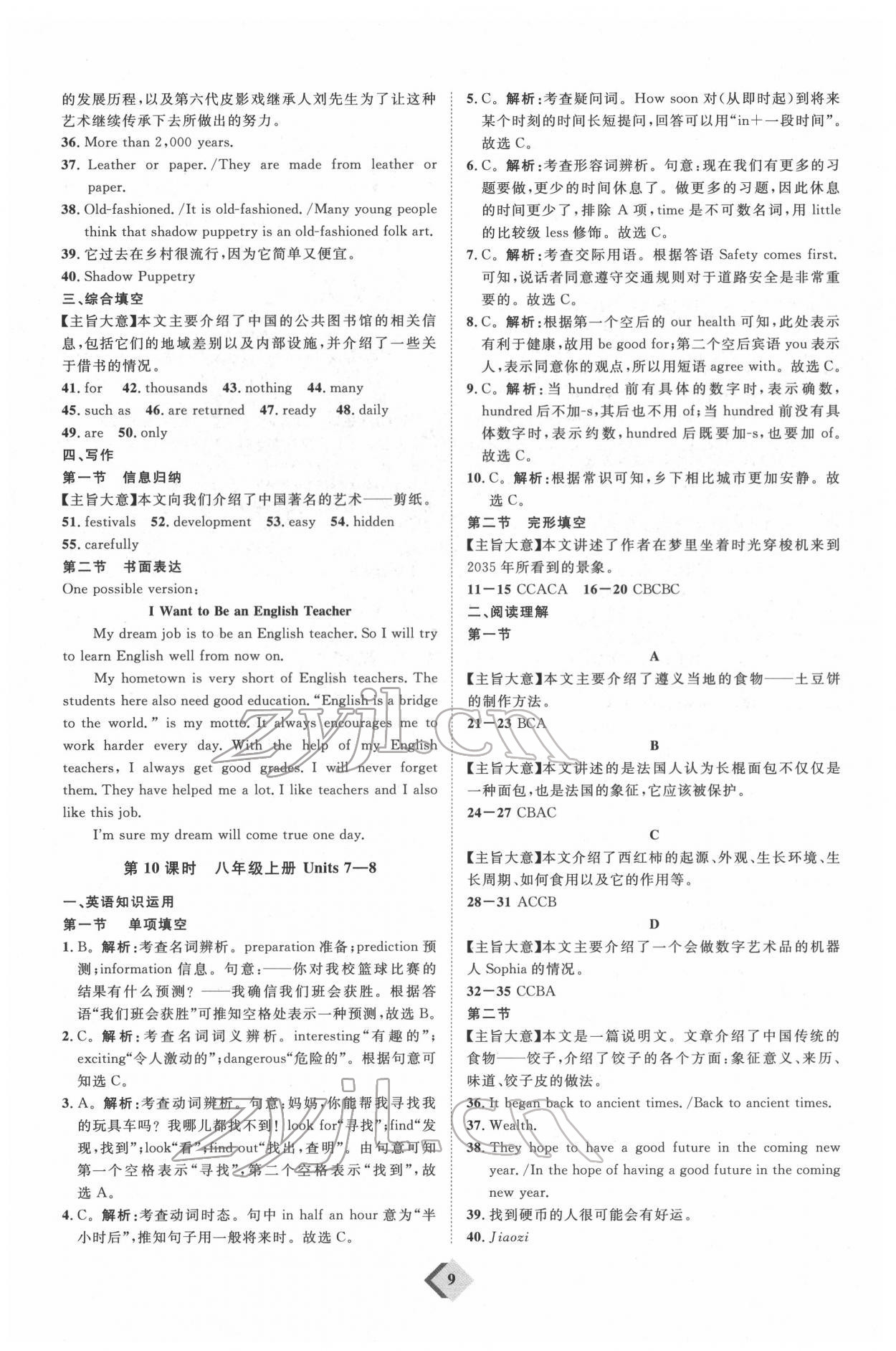 2022年优加学案赢在中考英语人教版 第9页