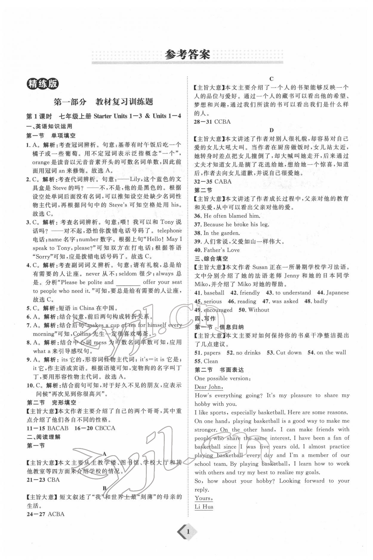 2022年優(yōu)加學(xué)案贏在中考英語(yǔ)人教版 第1頁(yè)