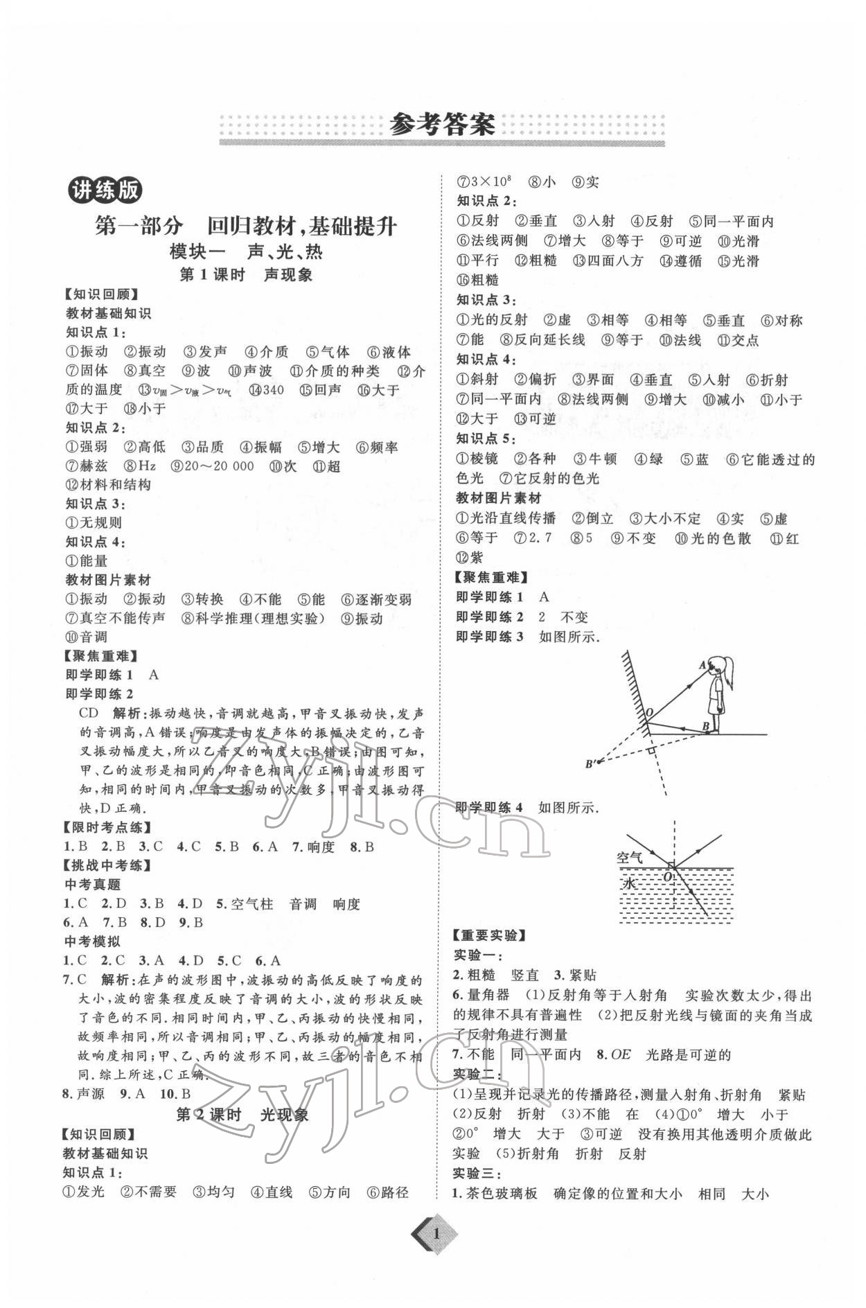 2022年优加学案赢在中考物理人教版 参考答案第1页