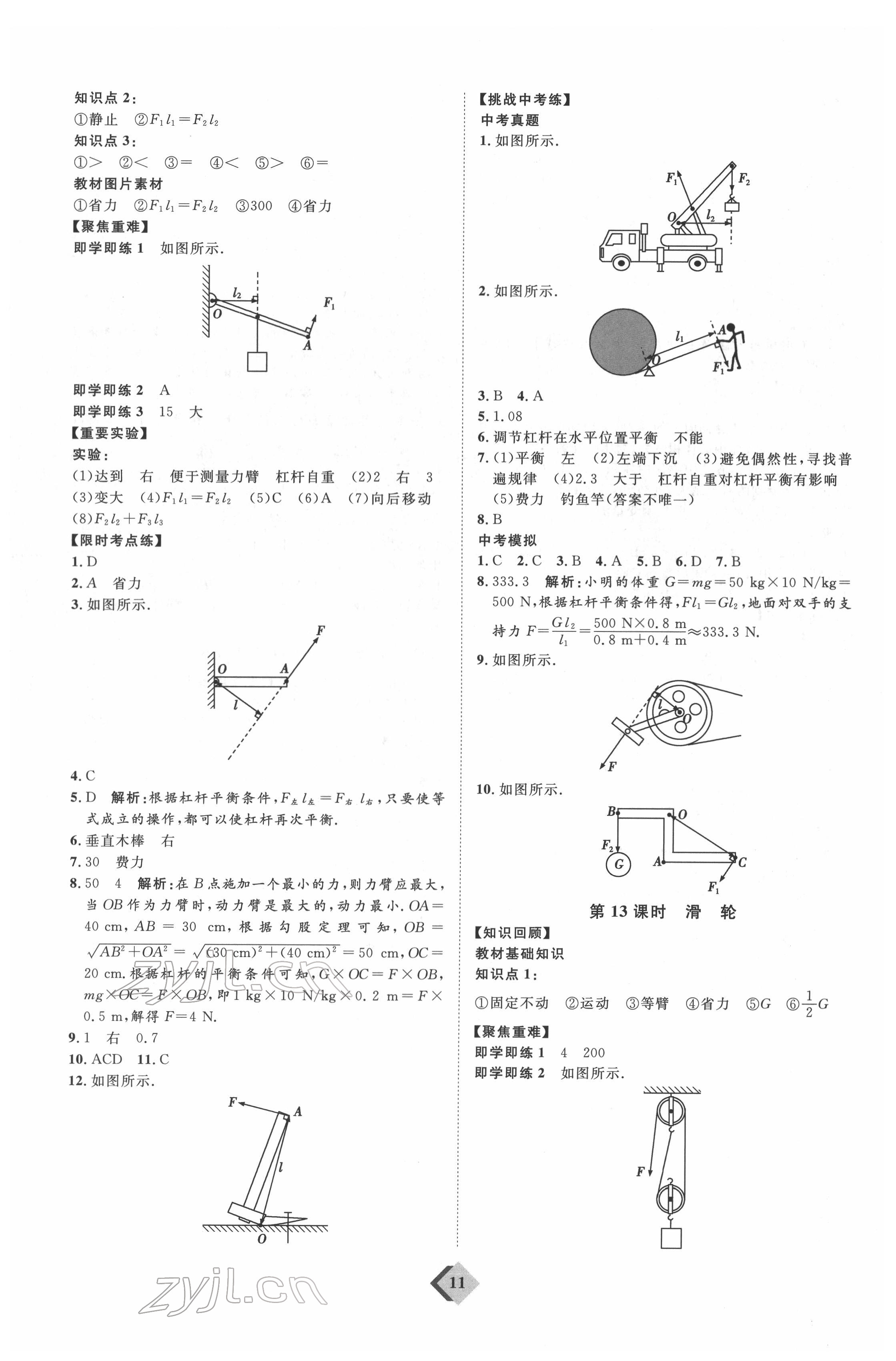 2022年优加学案赢在中考物理人教版 参考答案第11页