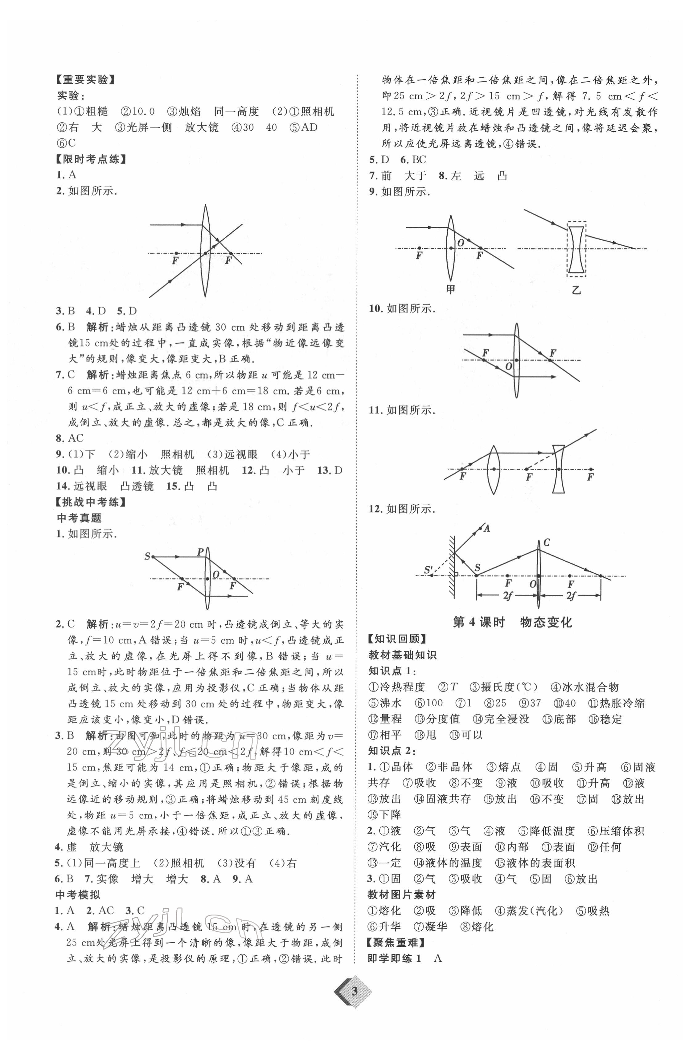 2022年优加学案赢在中考物理人教版 参考答案第3页