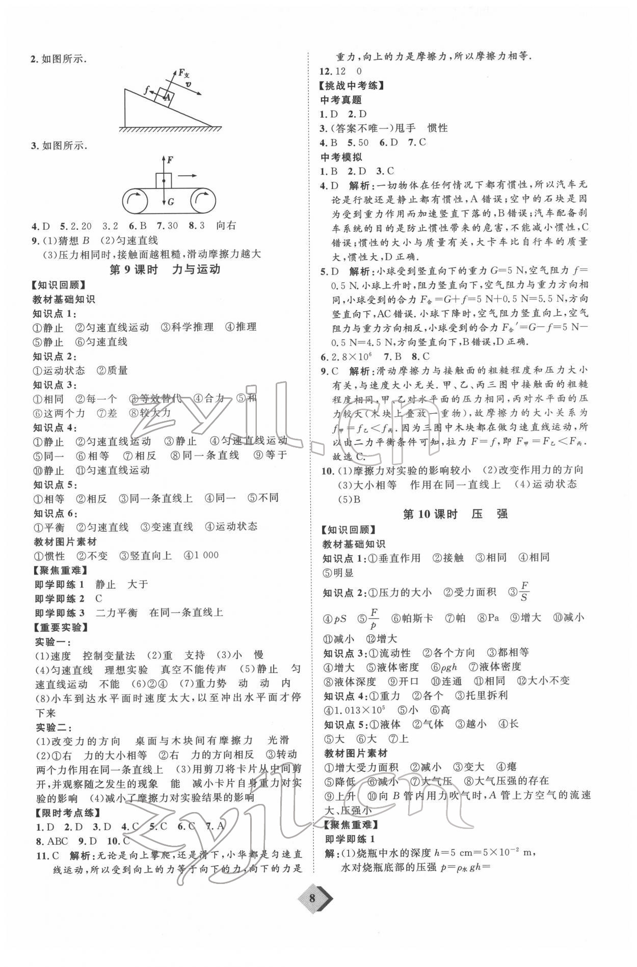 2022年优加学案赢在中考物理人教版 参考答案第8页