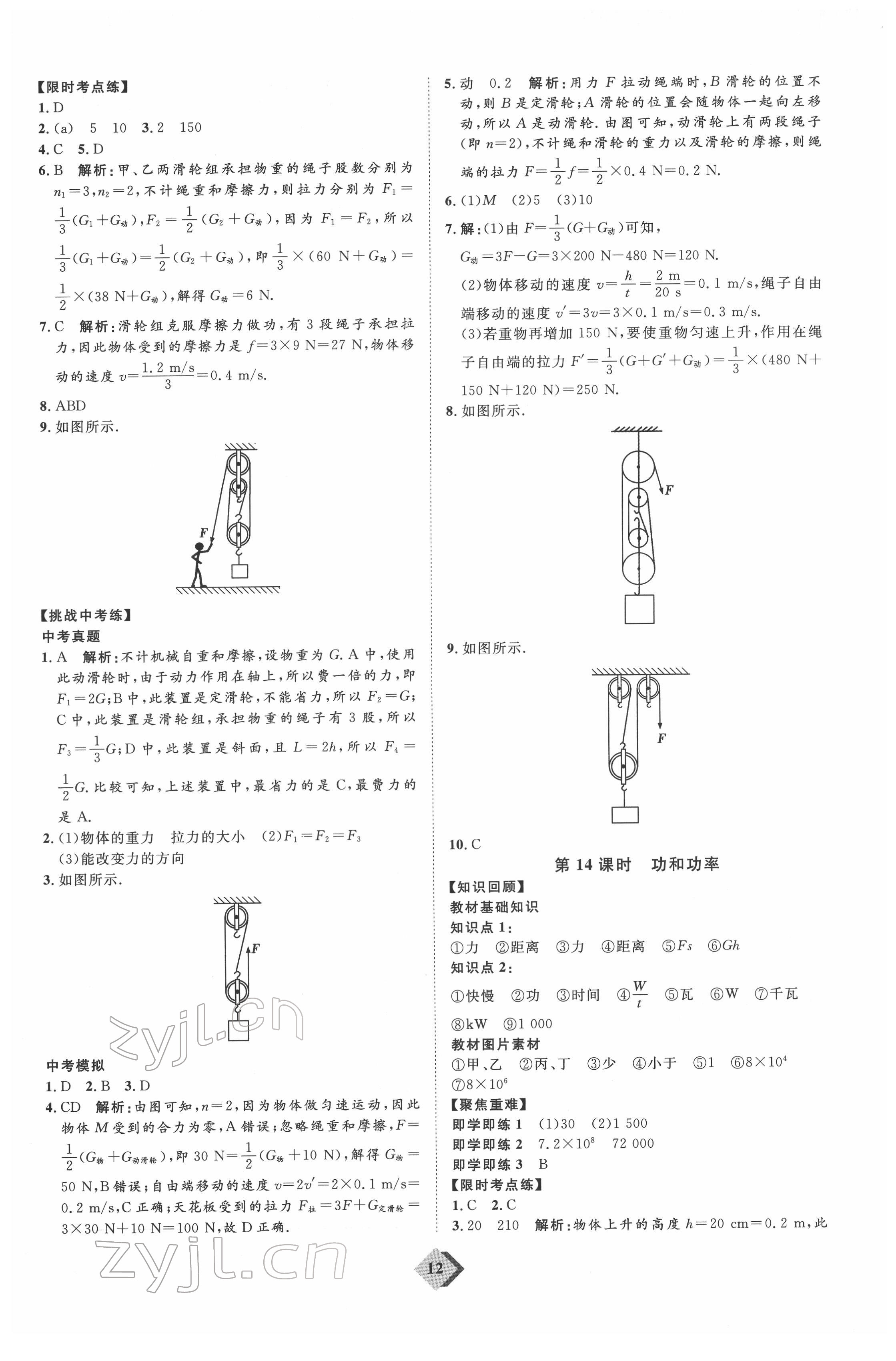 2022年优加学案赢在中考物理人教版 参考答案第12页