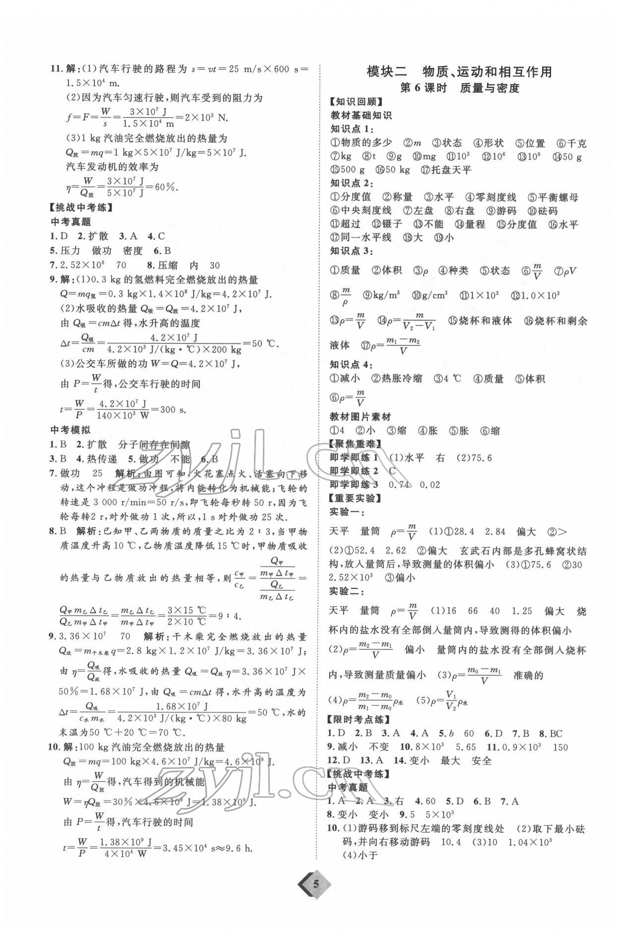 2022年优加学案赢在中考物理人教版 参考答案第5页