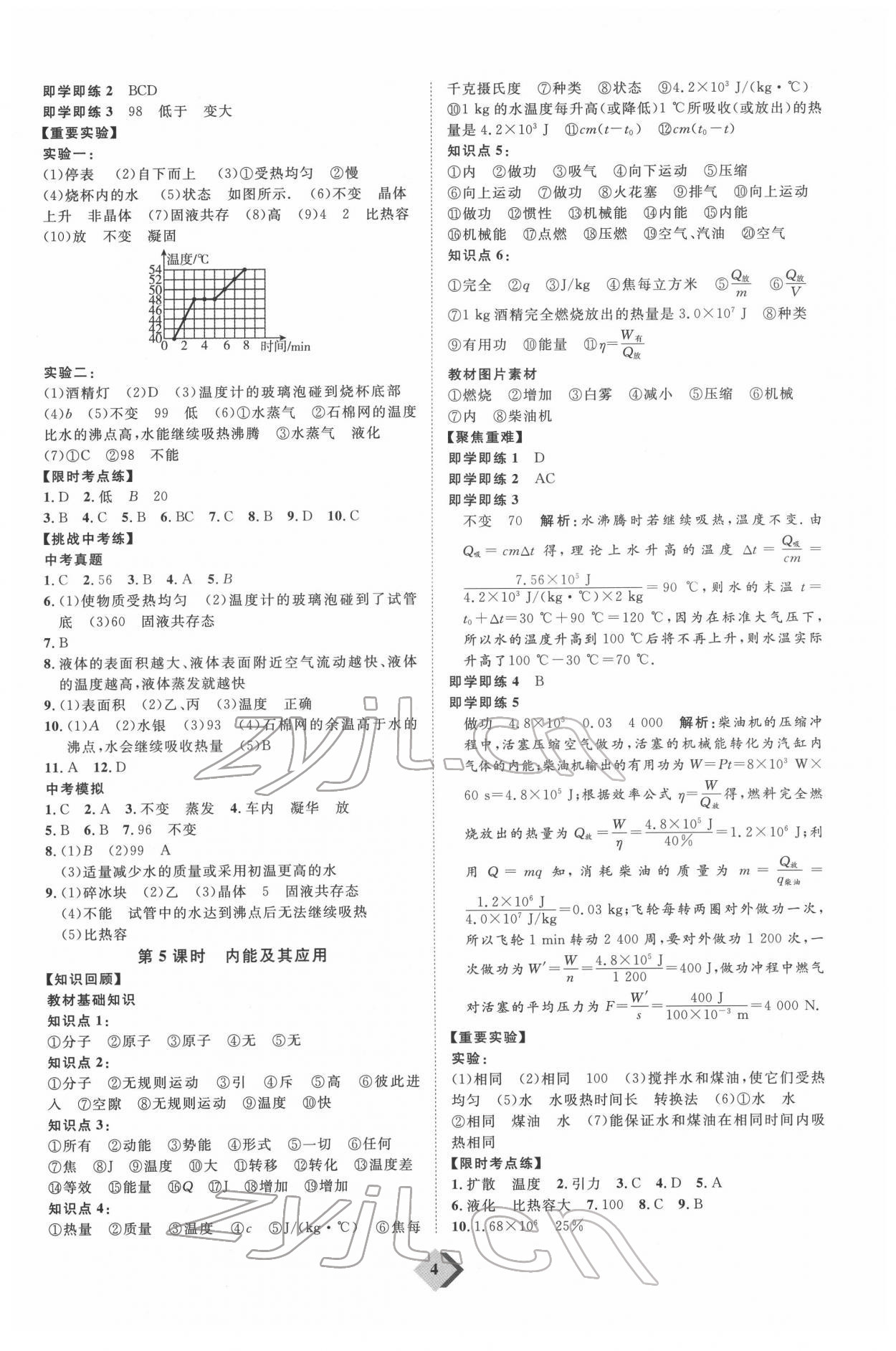 2022年优加学案赢在中考物理人教版 参考答案第4页