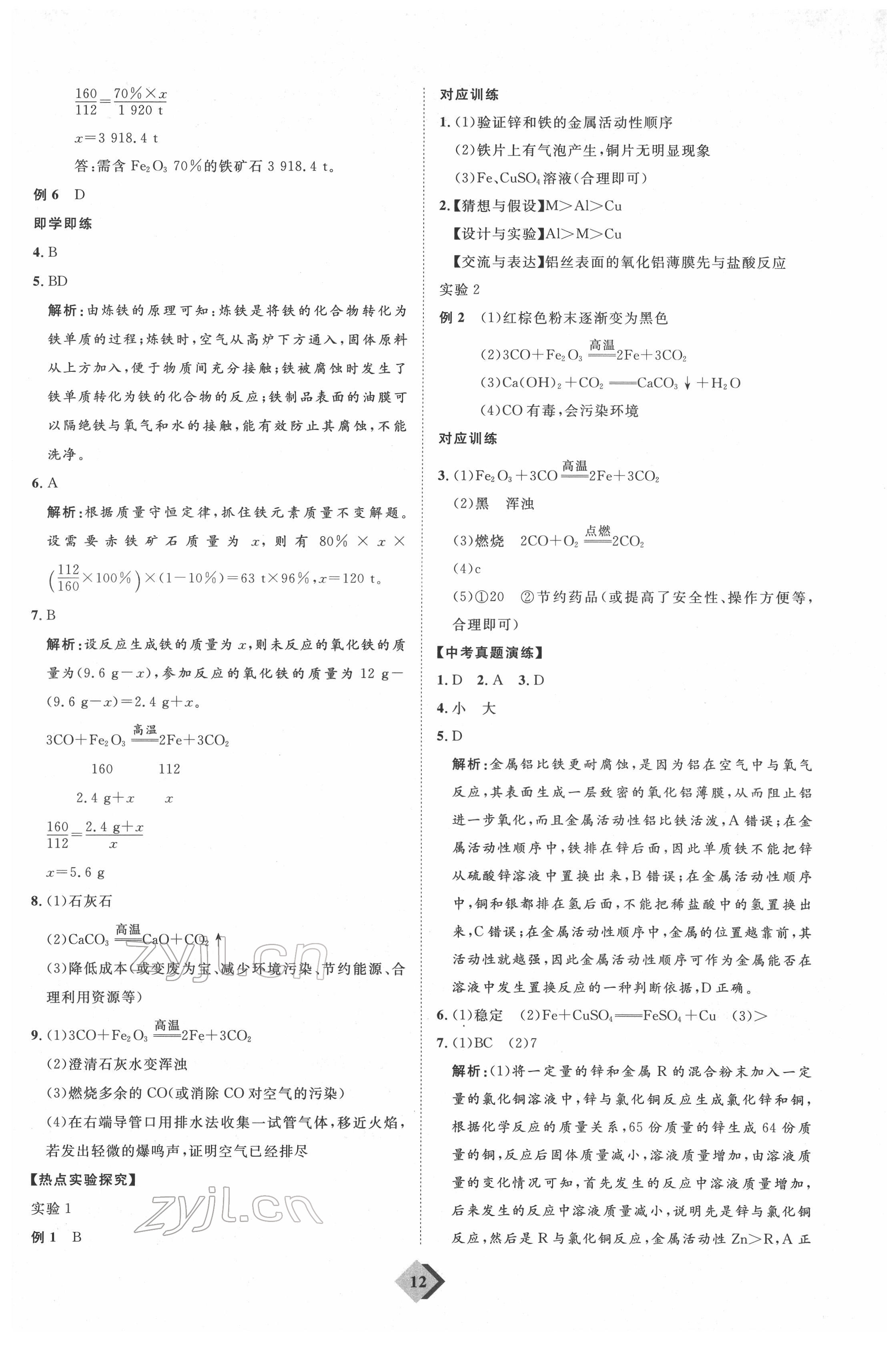 2022年优加学案赢在中考化学 第12页