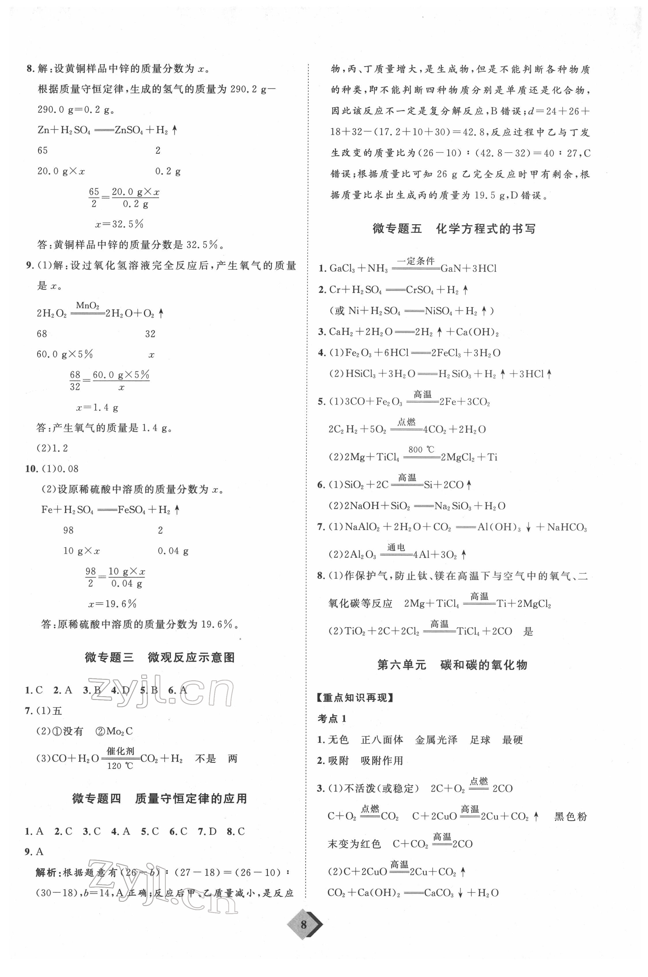 2022年优加学案赢在中考化学 第8页